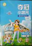 2023年奪冠小狀元課時作業(yè)本四年級數(shù)學下冊青島版