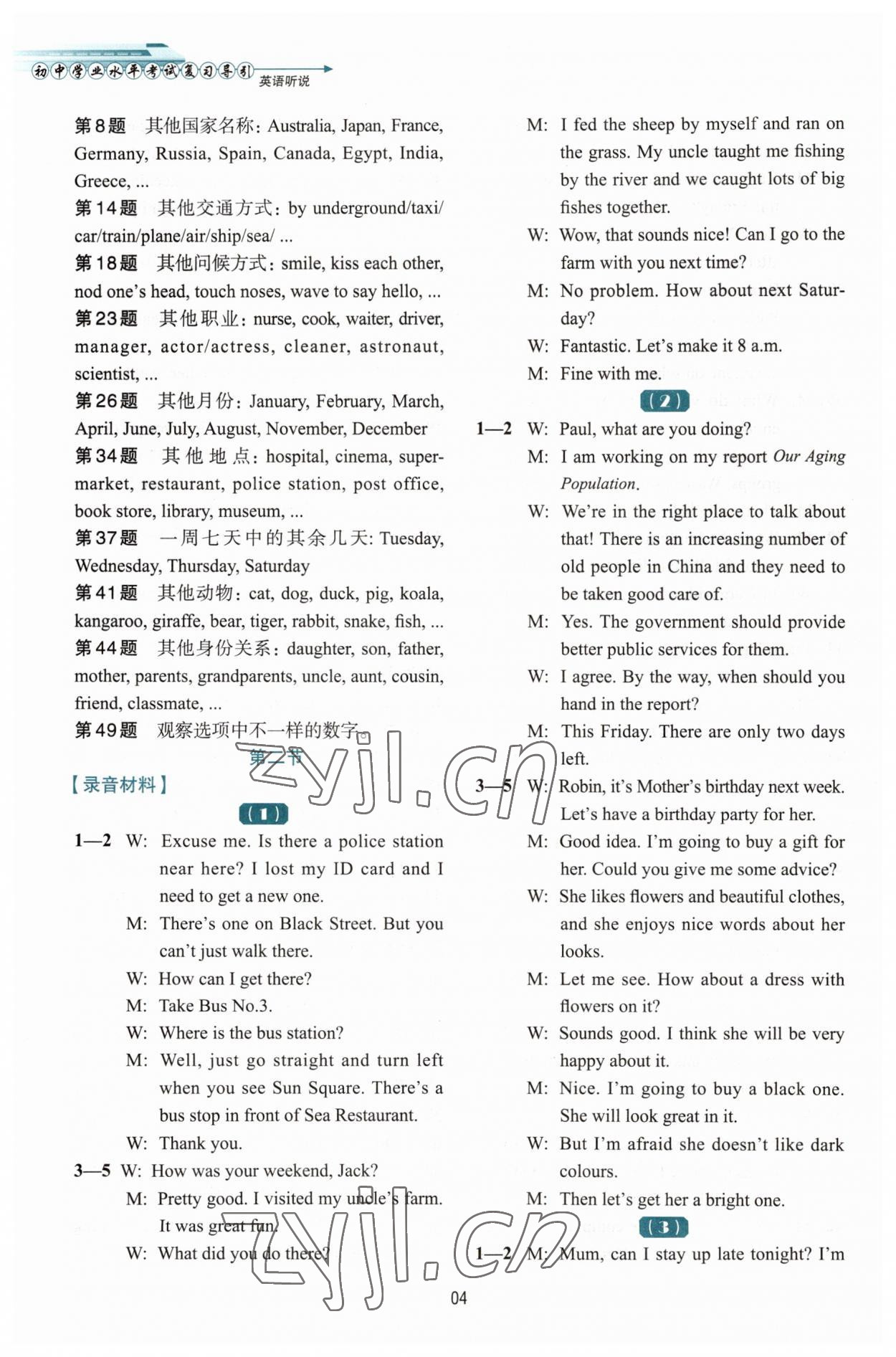 2023年初中學業水平考試復習導引英語聽說中考英語 第4頁