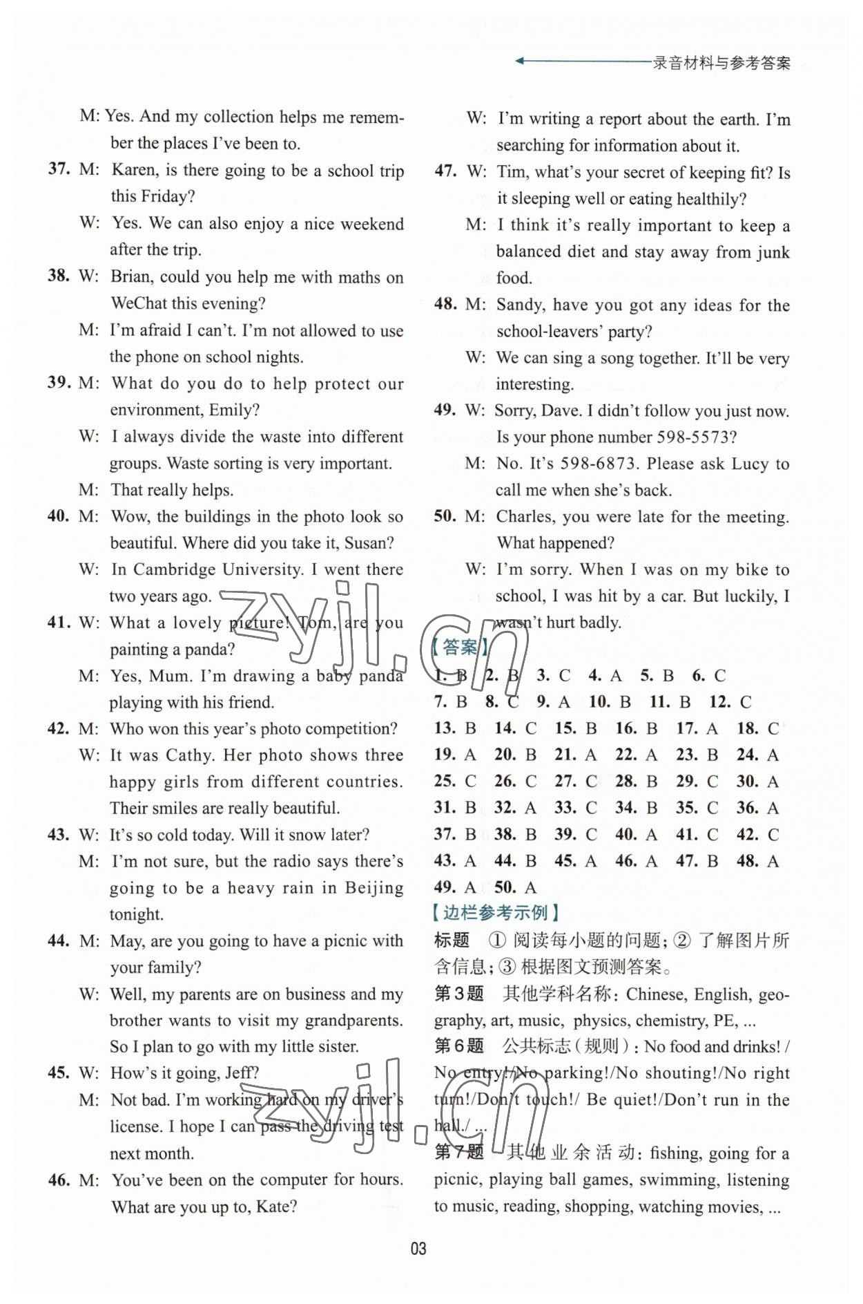 2023年初中學業水平考試復習導引英語聽說中考英語 第3頁