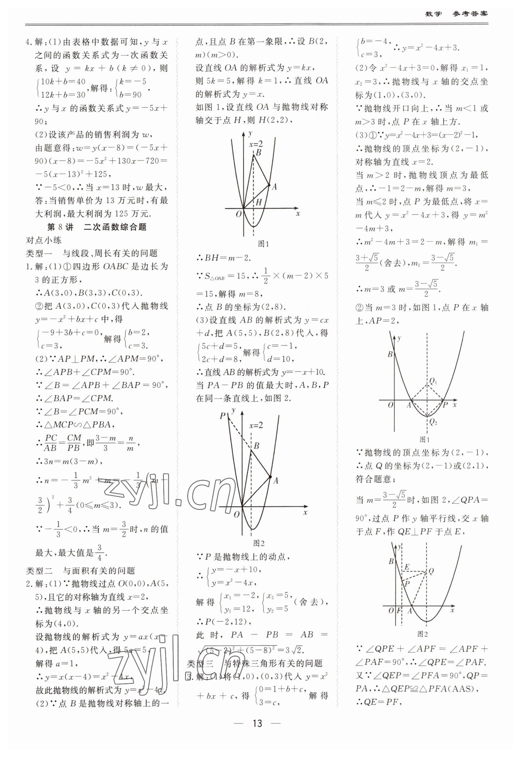 2023年新課標(biāo)中考寶典數(shù)學(xué)深圳專版 第13頁