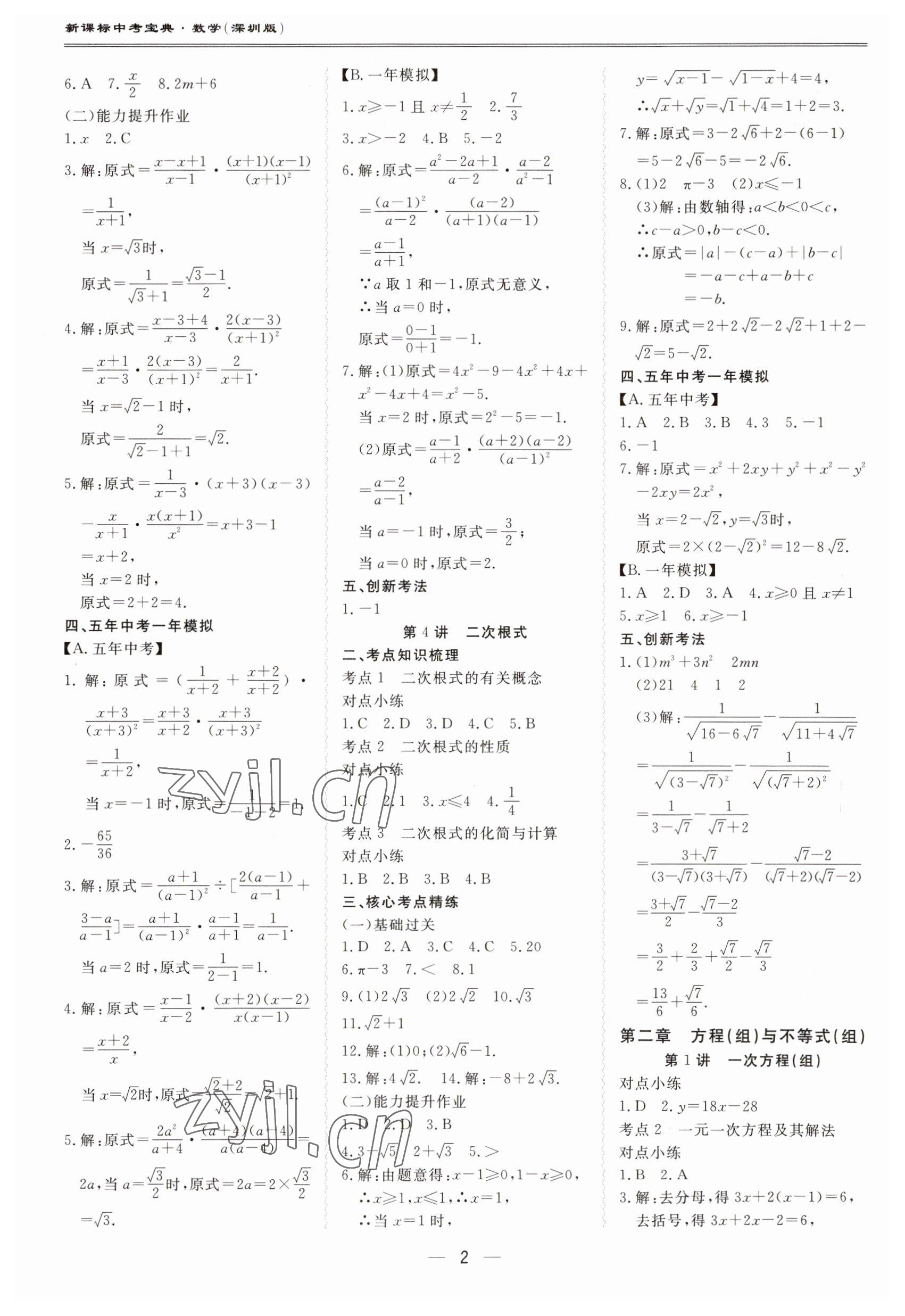 2023年新課標(biāo)中考寶典數(shù)學(xué)深圳專版 第2頁