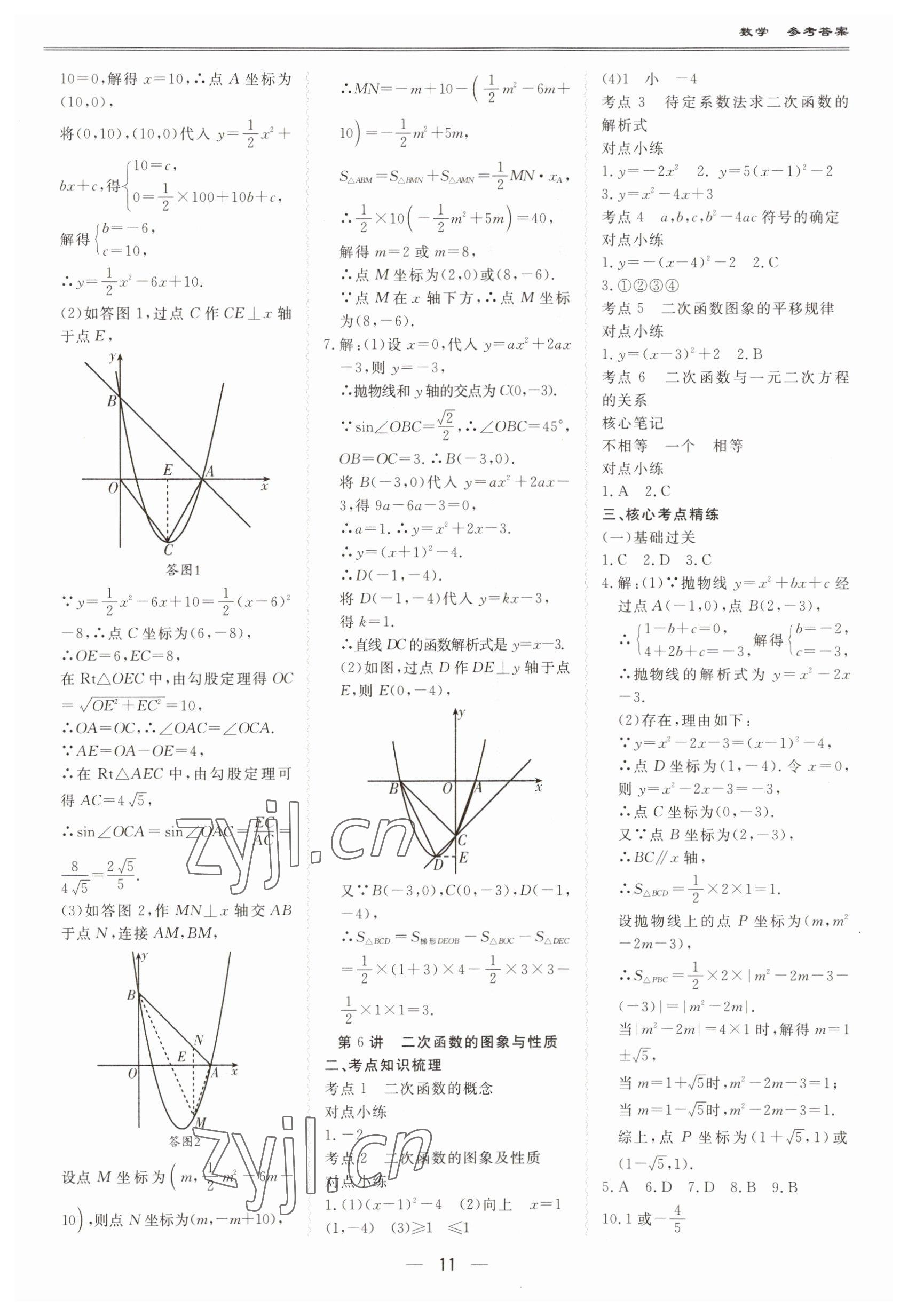 2023年新課標中考寶典數(shù)學深圳專版 第11頁