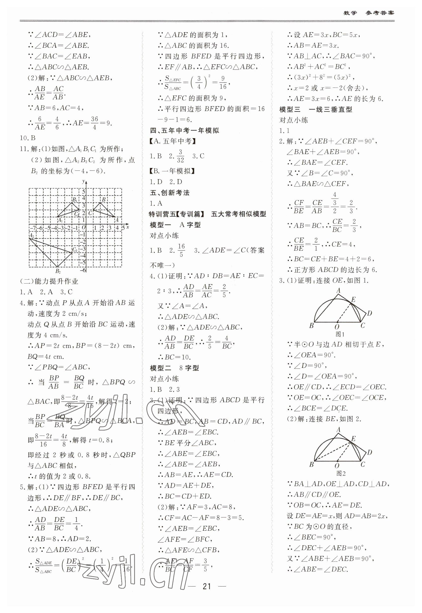 2023年新課標(biāo)中考寶典數(shù)學(xué)深圳專版 第21頁