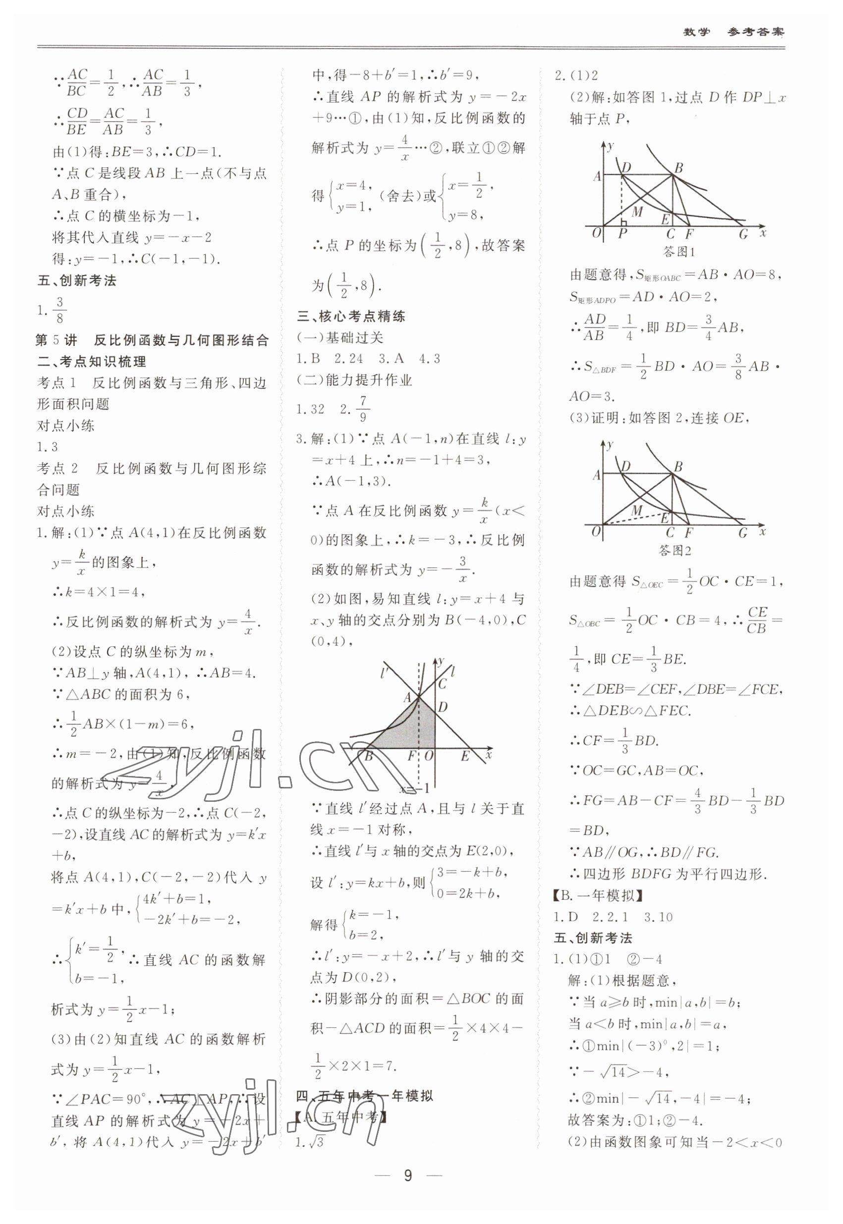 2023年新課標中考寶典數(shù)學深圳專版 第9頁