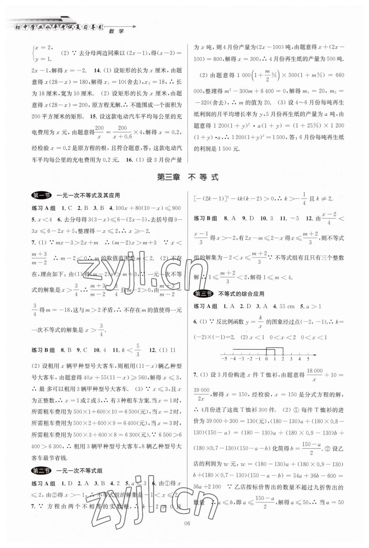 2023年初中畢業(yè)生學業(yè)考試復習導引中考數(shù)學 第6頁