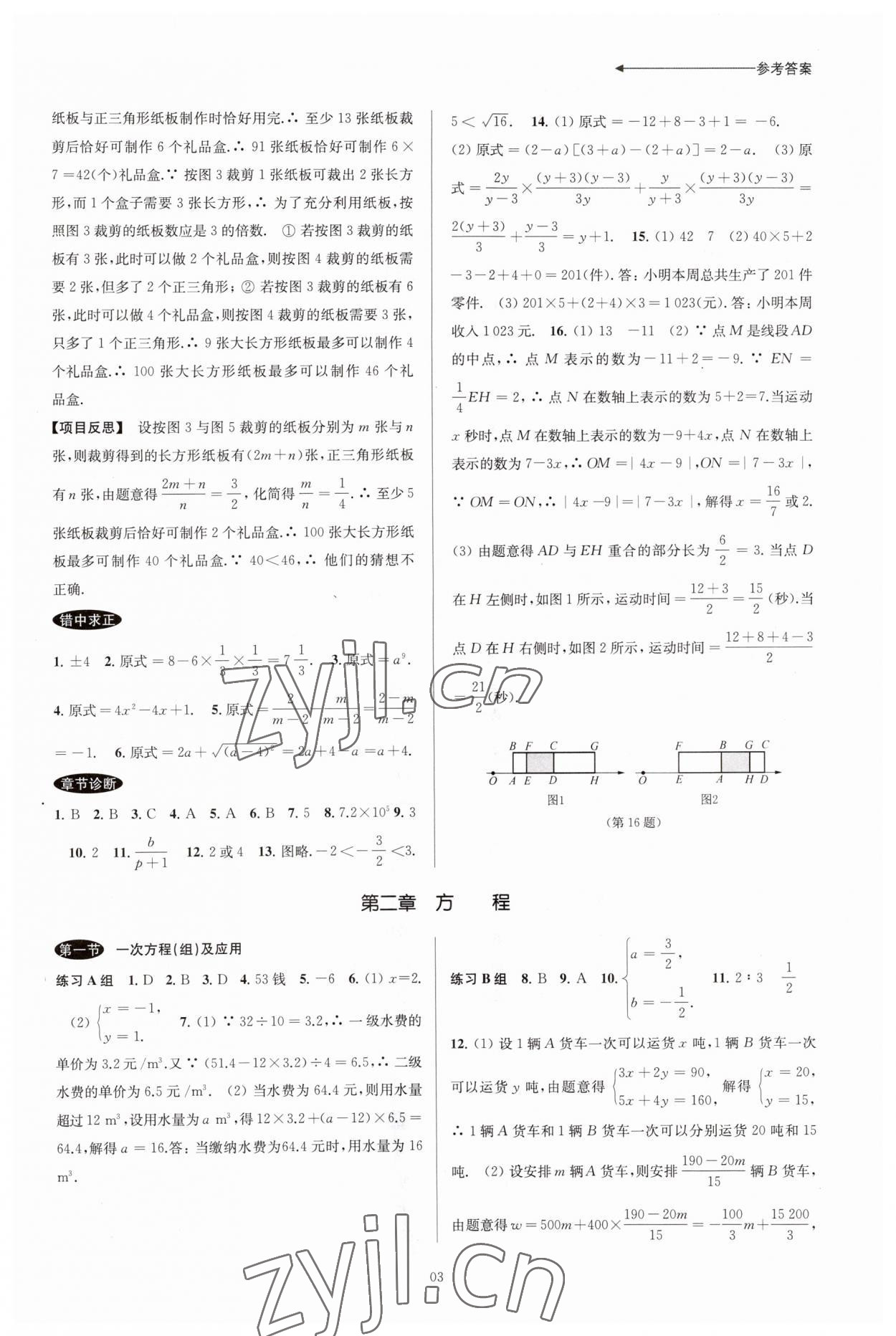 2023年初中畢業(yè)生學(xué)業(yè)考試復(fù)習(xí)導(dǎo)引中考數(shù)學(xué) 第3頁(yè)