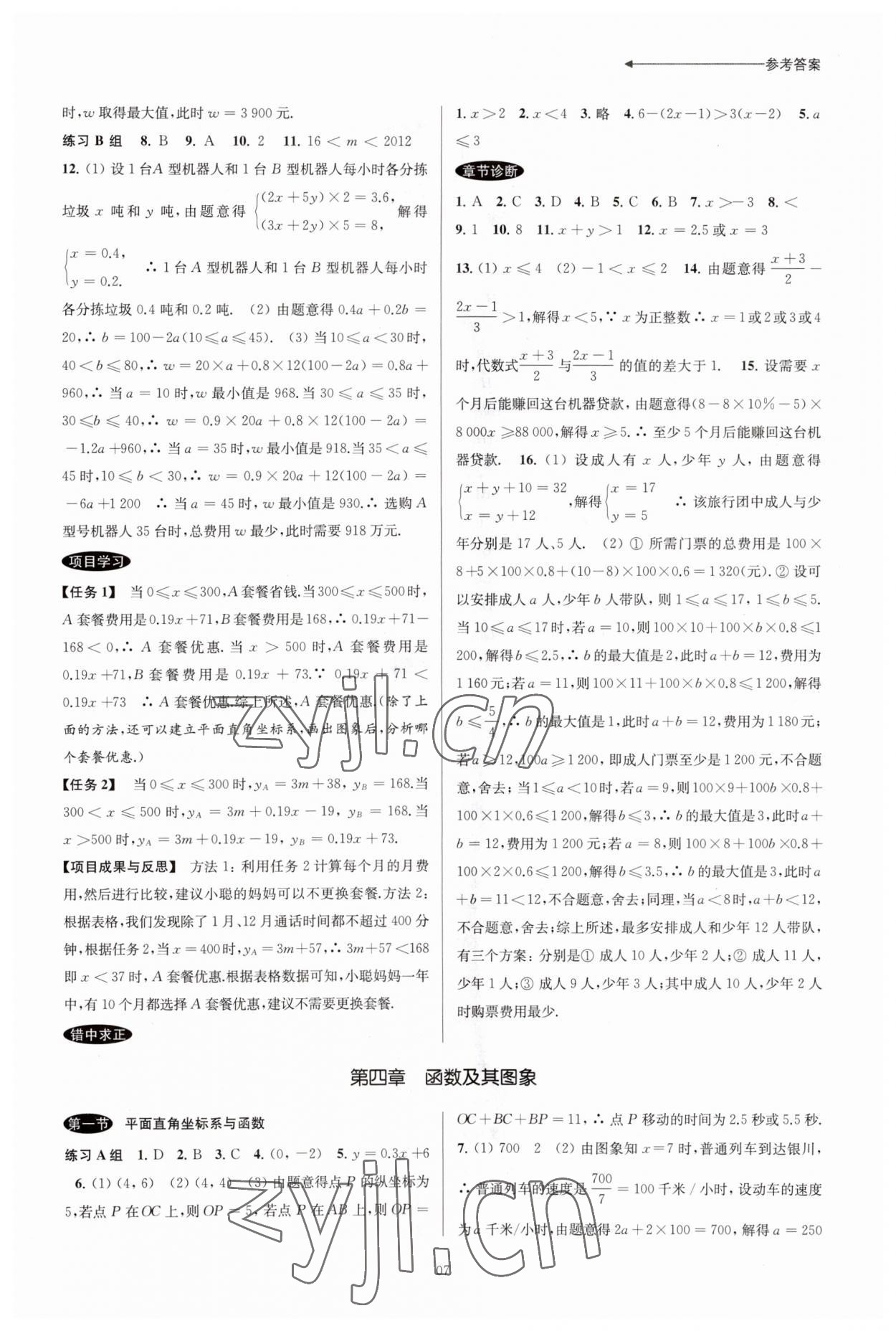 2023年初中畢業(yè)生學(xué)業(yè)考試復(fù)習(xí)導(dǎo)引中考數(shù)學(xué) 第7頁