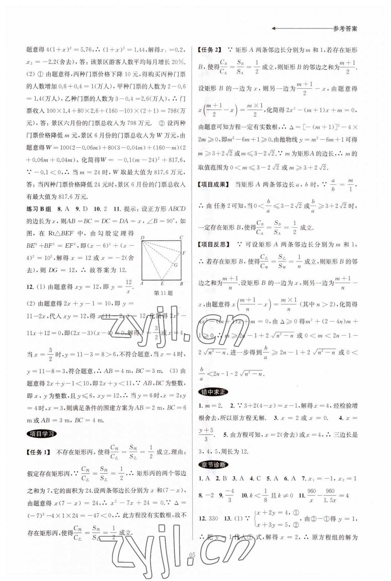 2023年初中畢業(yè)生學業(yè)考試復習導引中考數學 第5頁
