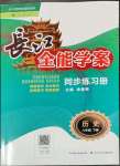 2023年长江全能学案同步练习册八年级历史下册人教版