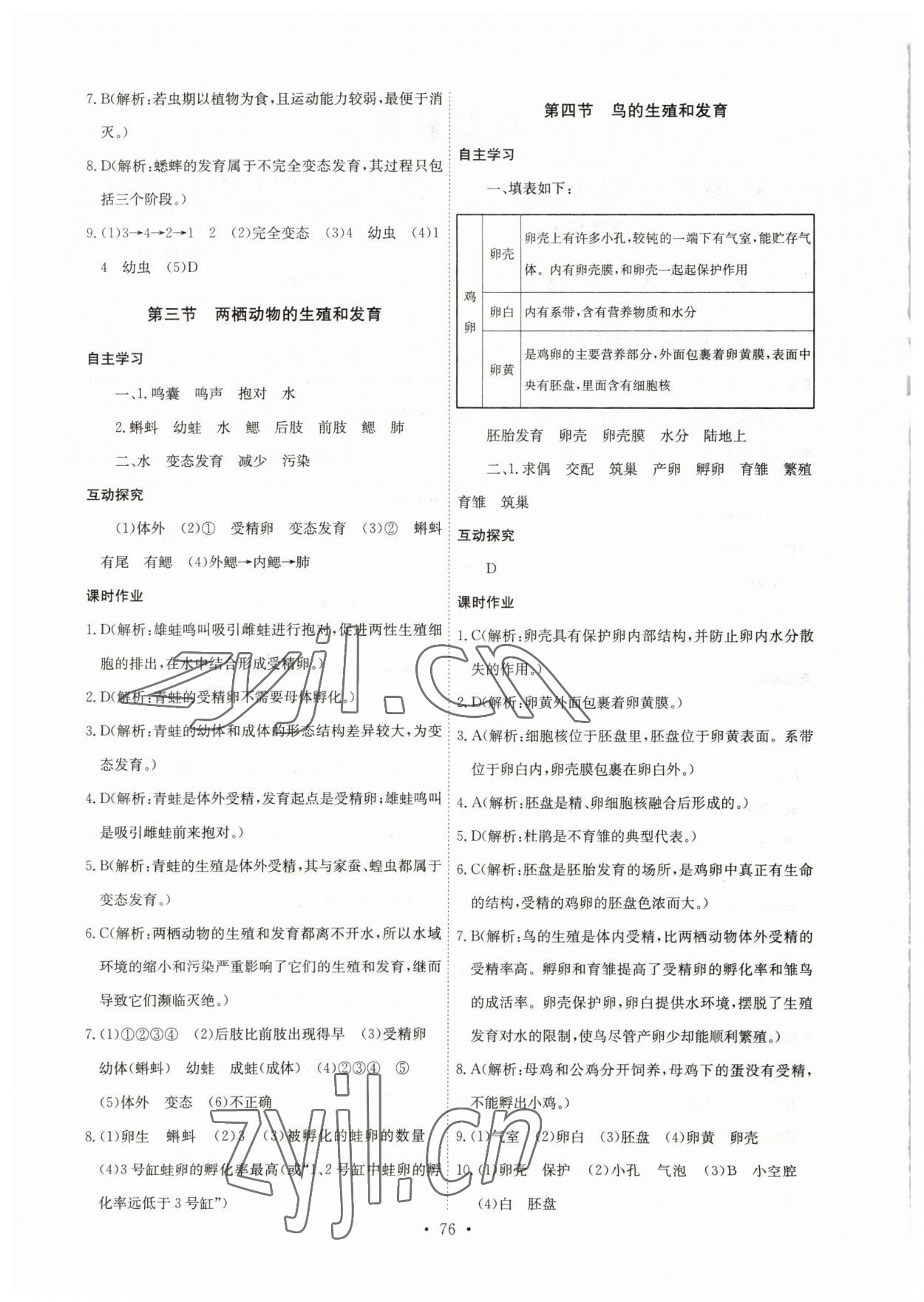 2023年長江全能學(xué)案同步練習(xí)冊八年級生物下冊人教版 第2頁