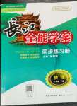 2023年長江全能學(xué)案同步練習(xí)冊八年級物理下冊人教版