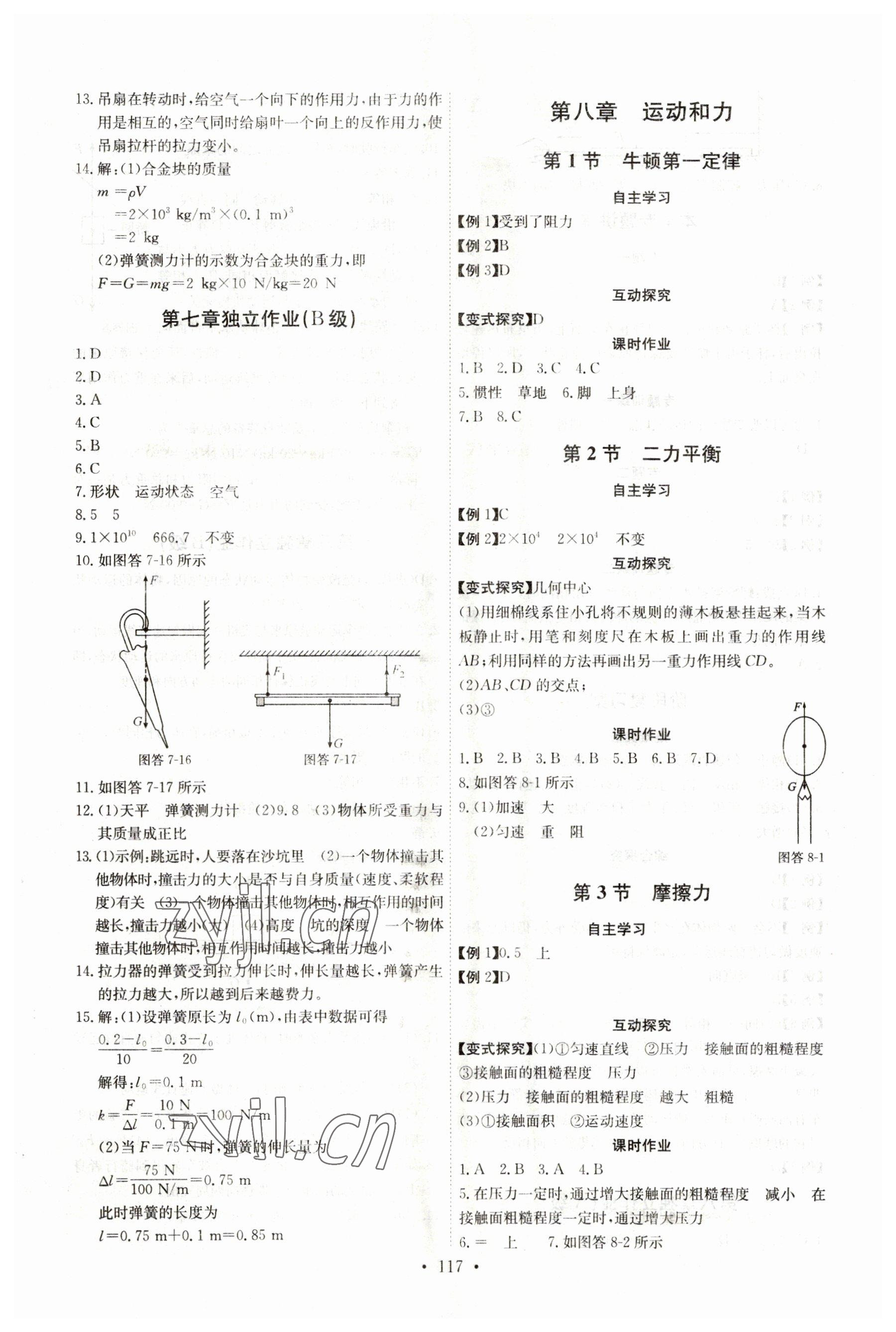 2023年长江全能学案同步练习册八年级物理下册人教版 参考答案第3页