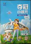 2023年奪冠小狀元課時作業(yè)本五年級科學(xué)下冊青島版