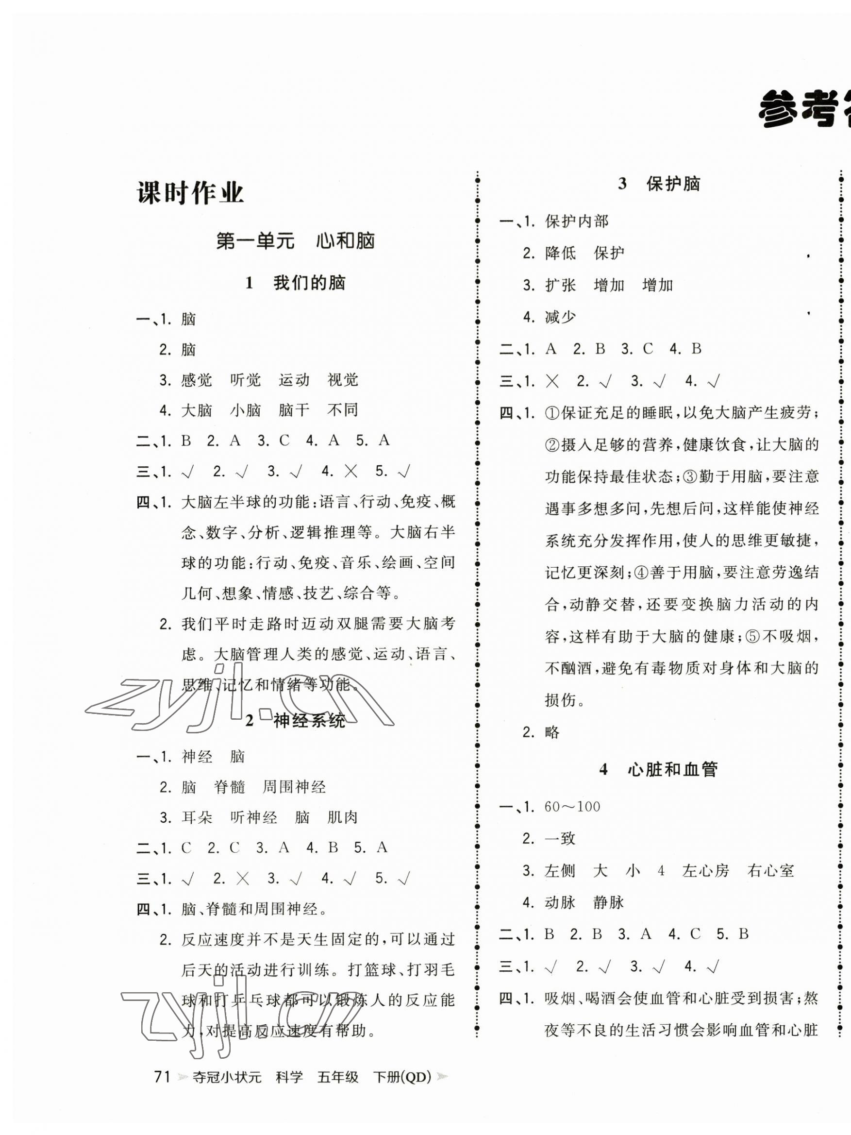 2023年奪冠小狀元課時作業(yè)本五年級科學(xué)下冊青島版 第1頁