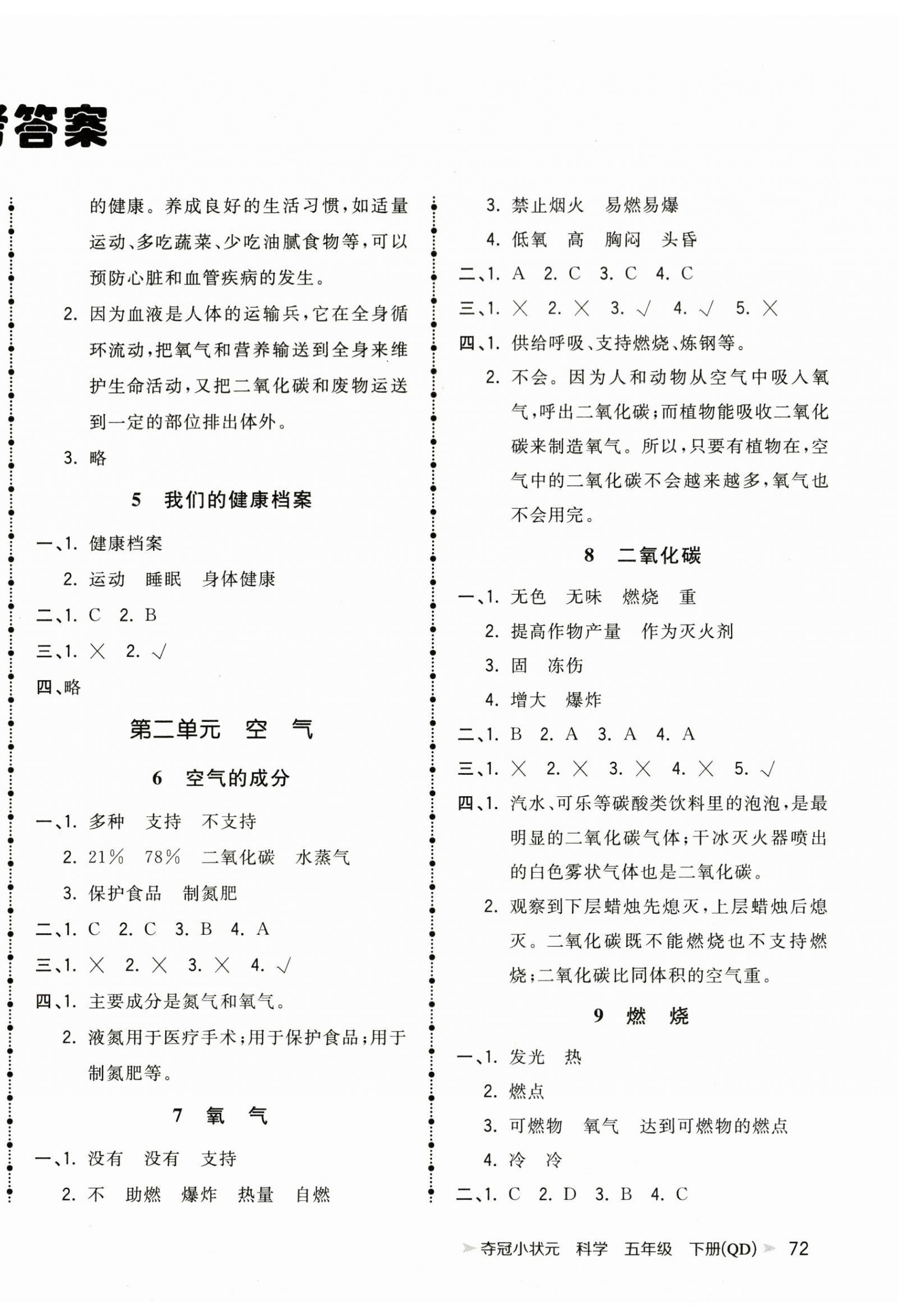 2023年夺冠小状元课时作业本五年级科学下册青岛版 第2页