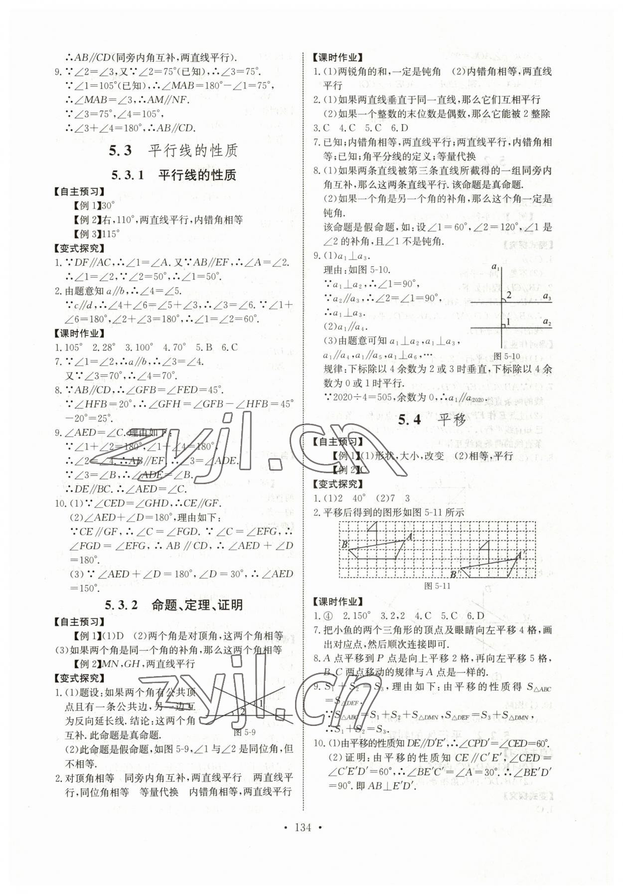 2023年长江全能学案同步练习册七年级数学下册人教版 第4页