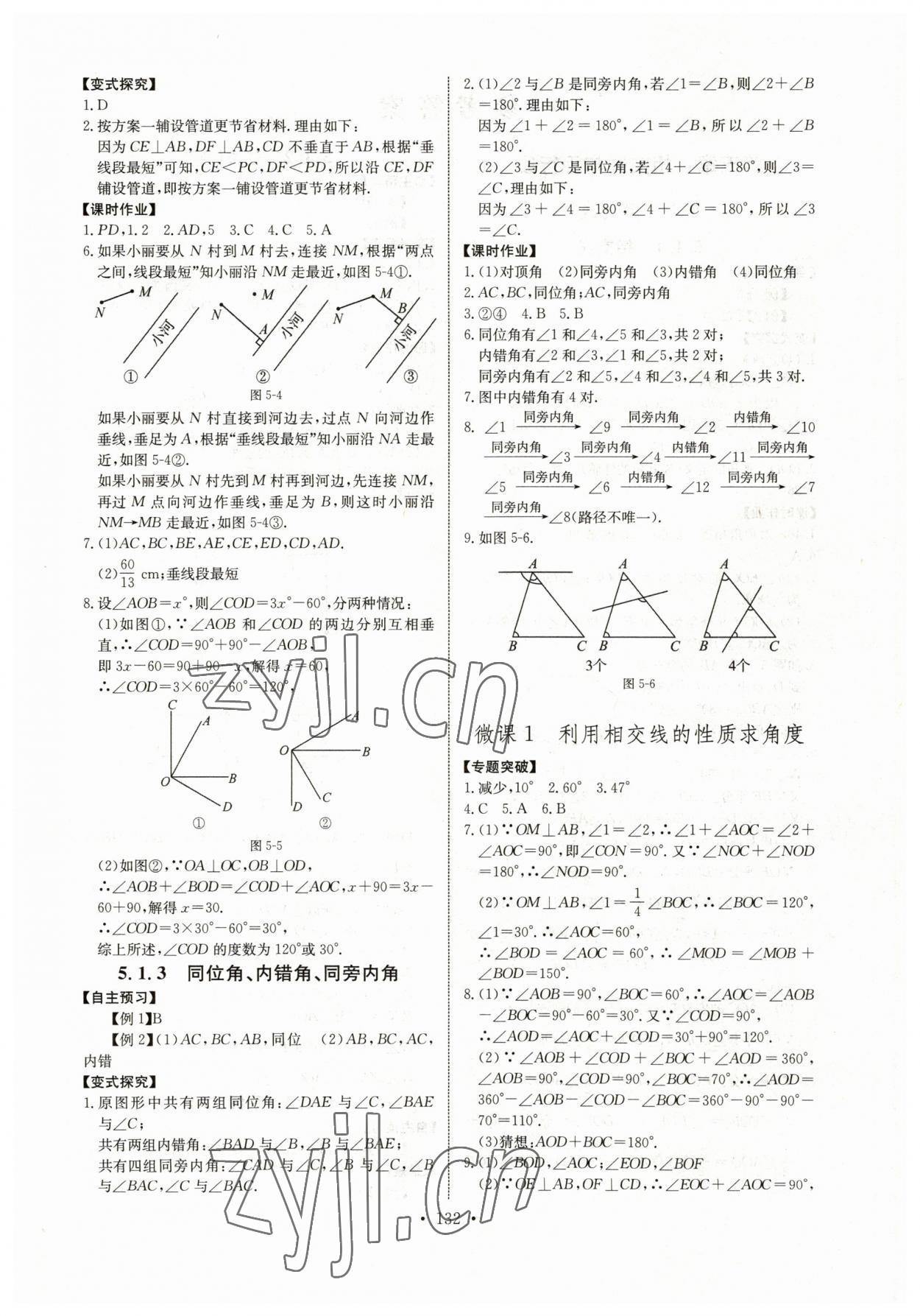 2023年长江全能学案同步练习册七年级数学下册人教版 第2页