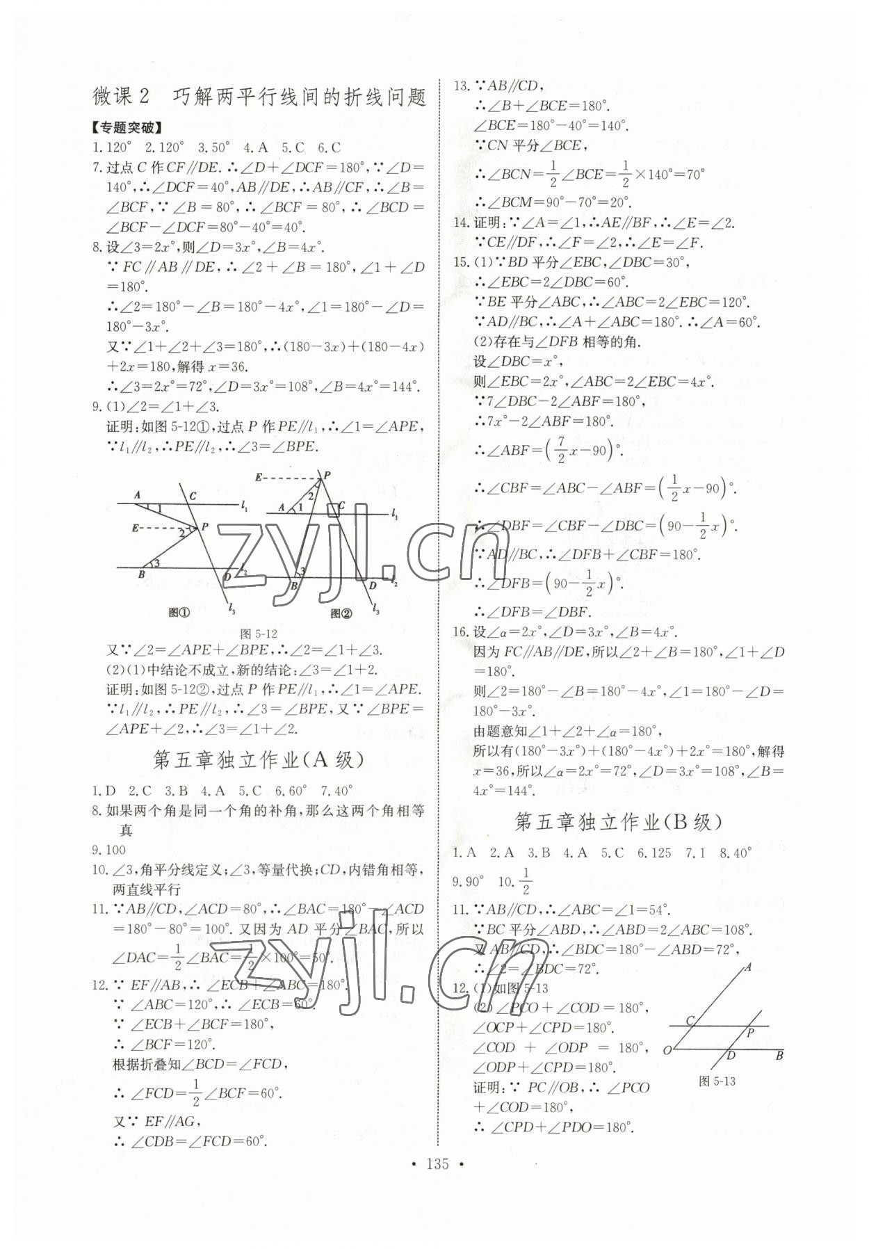 2023年長江全能學案同步練習冊七年級數(shù)學下冊人教版 第5頁