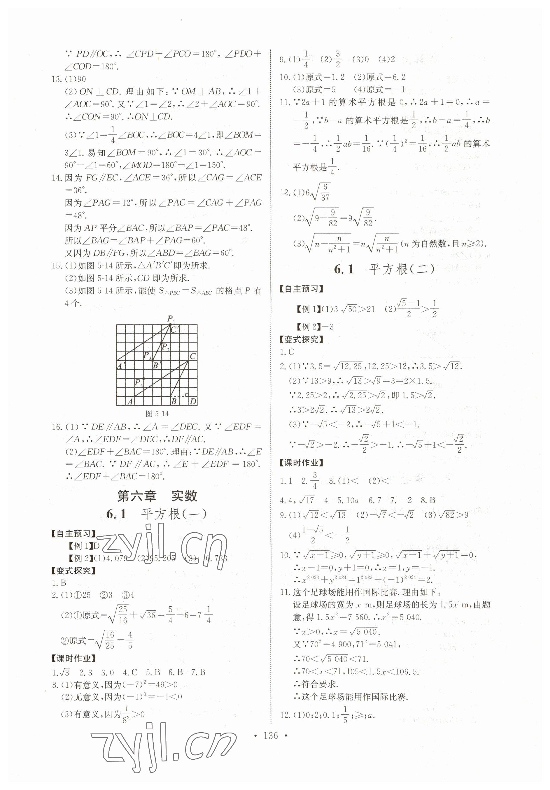 2023年长江全能学案同步练习册七年级数学下册人教版 第6页