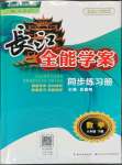 2023年長江全能學(xué)案同步練習(xí)冊八年級數(shù)學(xué)下冊人教版