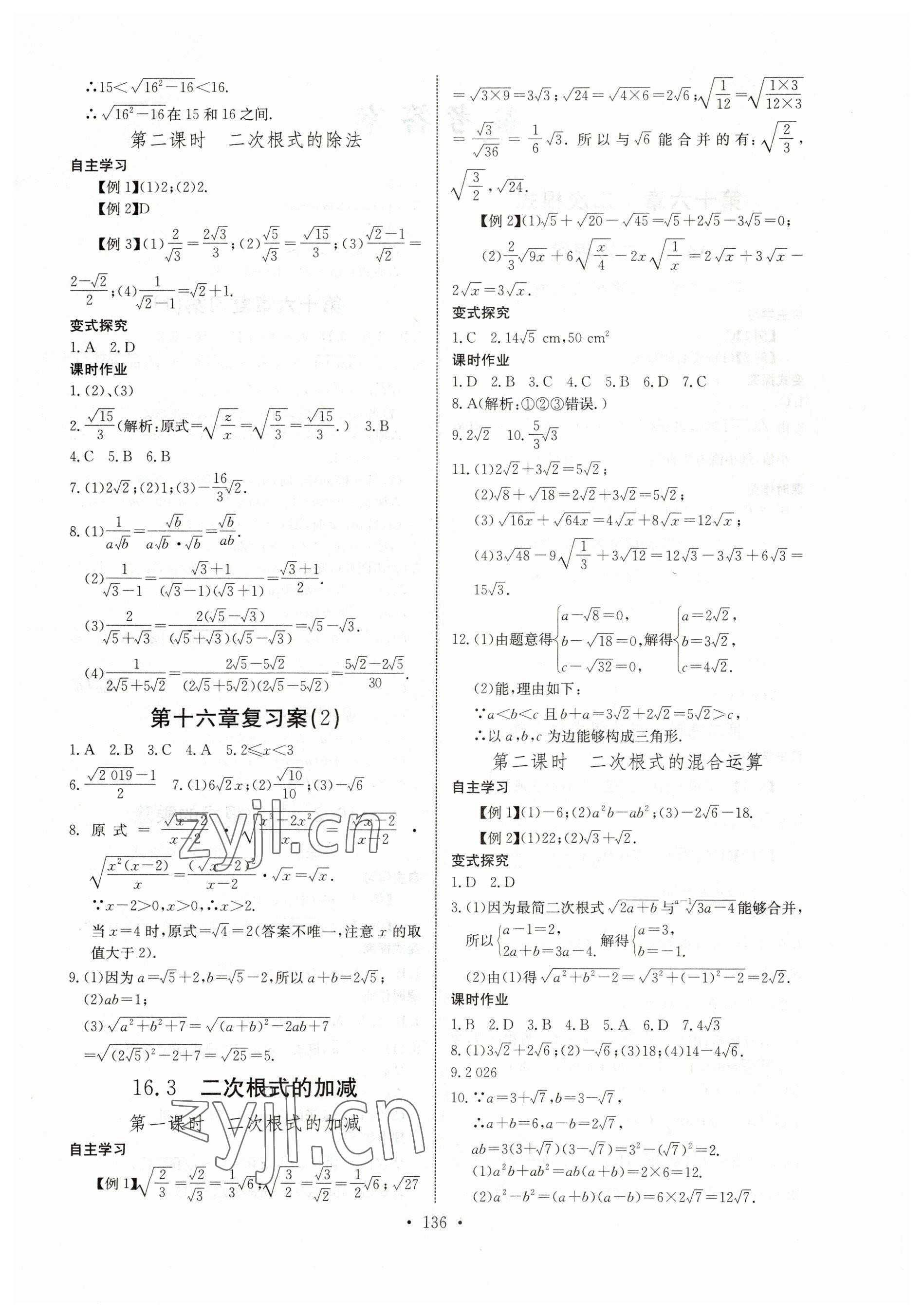 2023年长江全能学案同步练习册八年级数学下册人教版 第2页