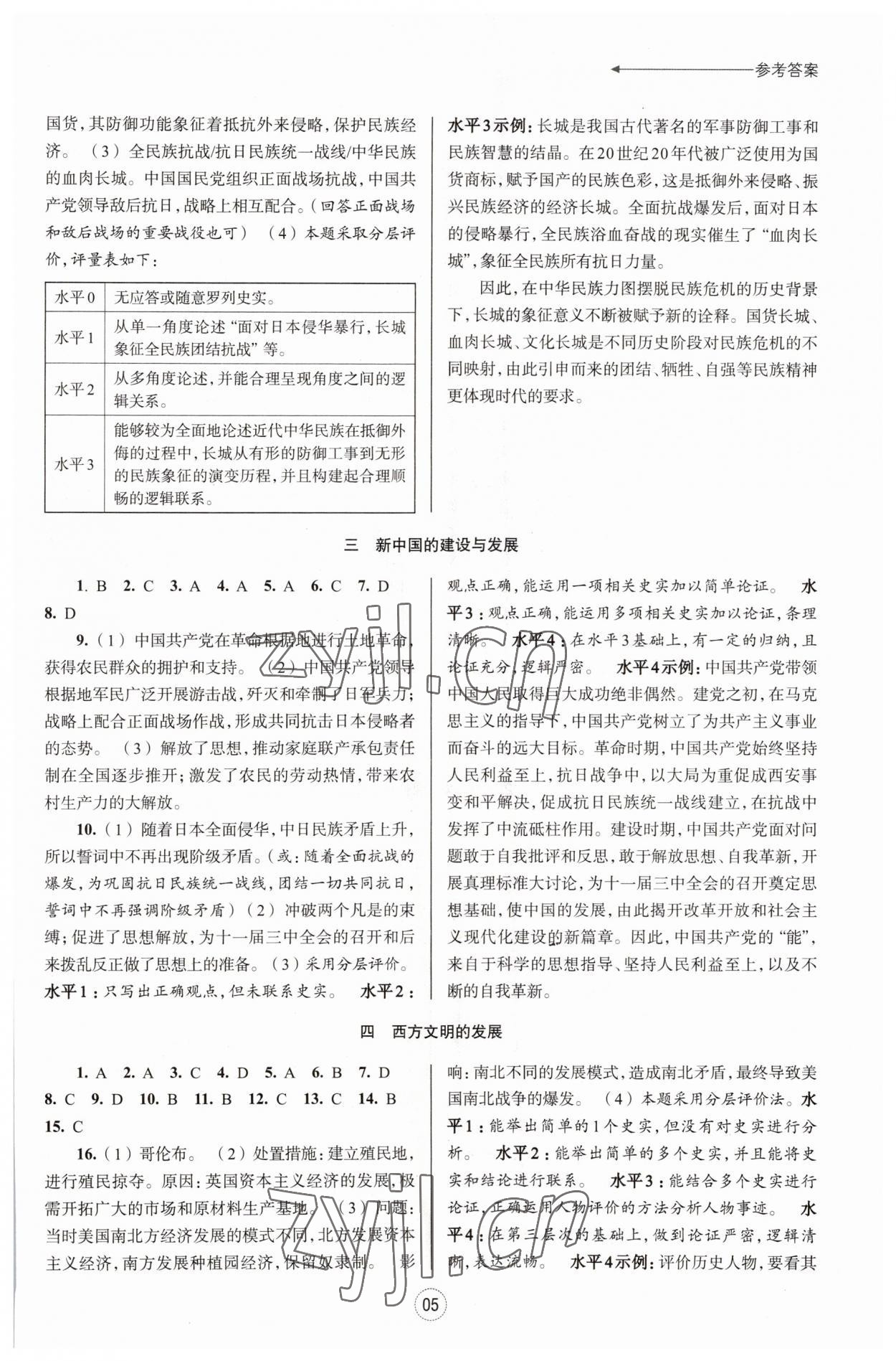 2023年初中畢業(yè)生學(xué)業(yè)考試復(fù)習(xí)導(dǎo)引中考?xì)v史與社會道德與法治 第5頁