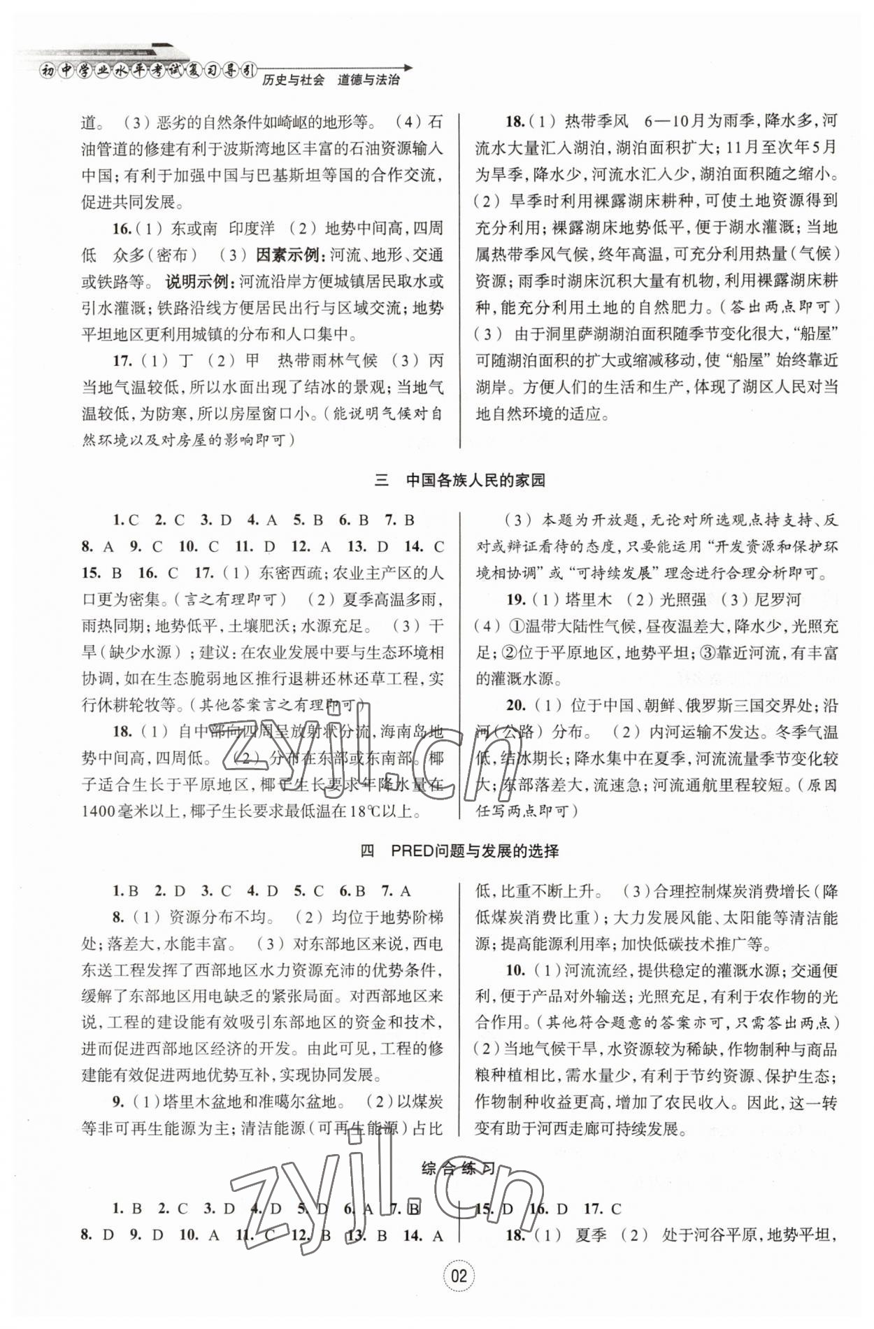 2023年初中毕业生学业考试复习导引中考历史与社会道德与法治 第2页
