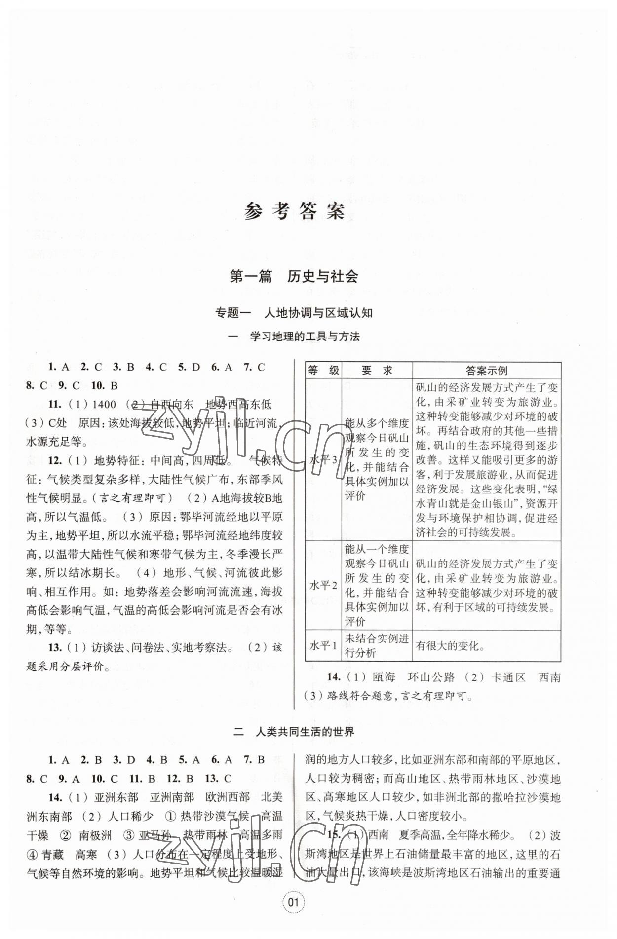 2023年初中畢業生學業考試復習導引中考歷史與社會道德與法治 第1頁