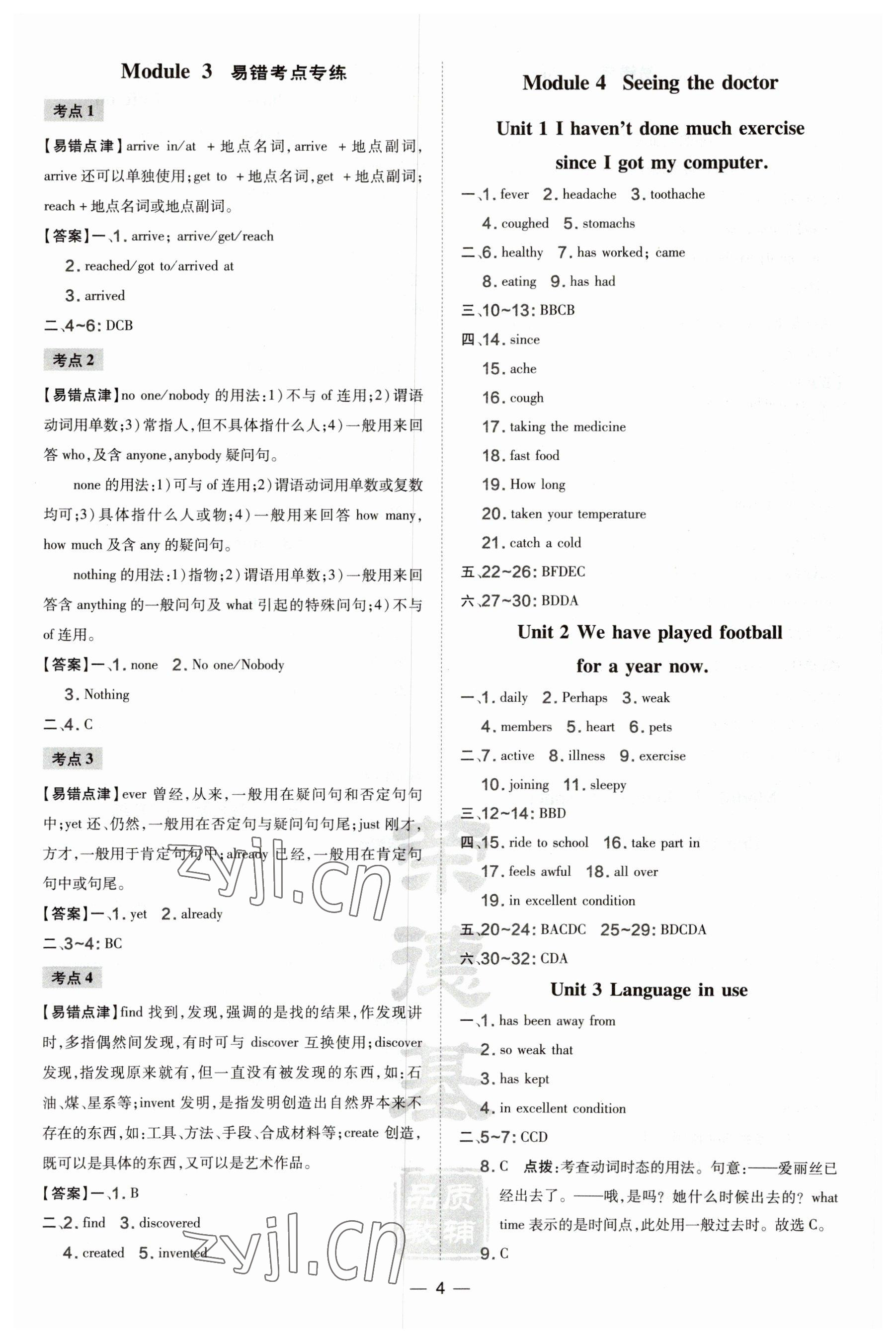 2023年點撥訓練八年級英語下冊外研版安徽專版 第4頁