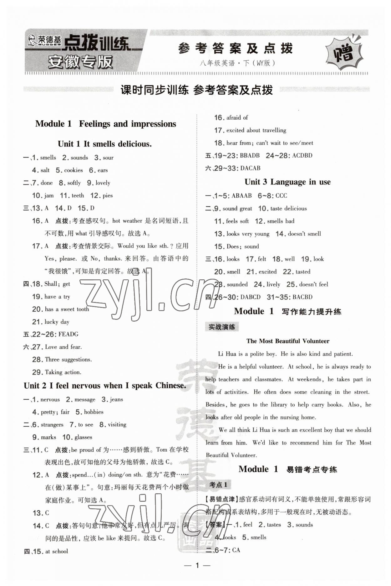 2023年點(diǎn)撥訓(xùn)練八年級(jí)英語(yǔ)下冊(cè)外研版安徽專(zhuān)版 第1頁(yè)