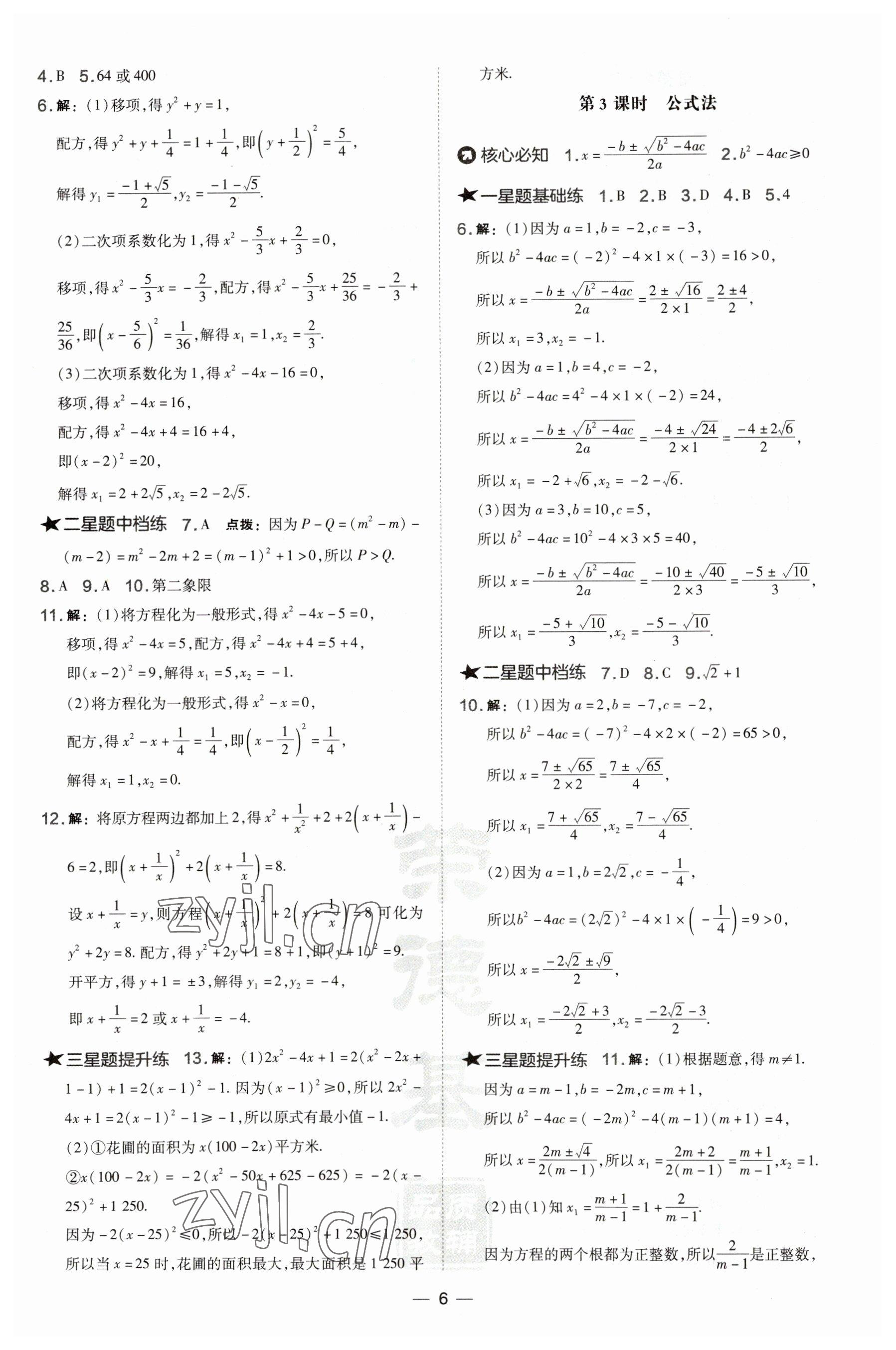 2023年點(diǎn)撥訓(xùn)練八年級數(shù)學(xué)下冊滬科版安徽專版 參考答案第6頁