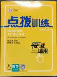 2023年點(diǎn)撥訓(xùn)練八年級(jí)數(shù)學(xué)下冊(cè)滬科版安徽專版