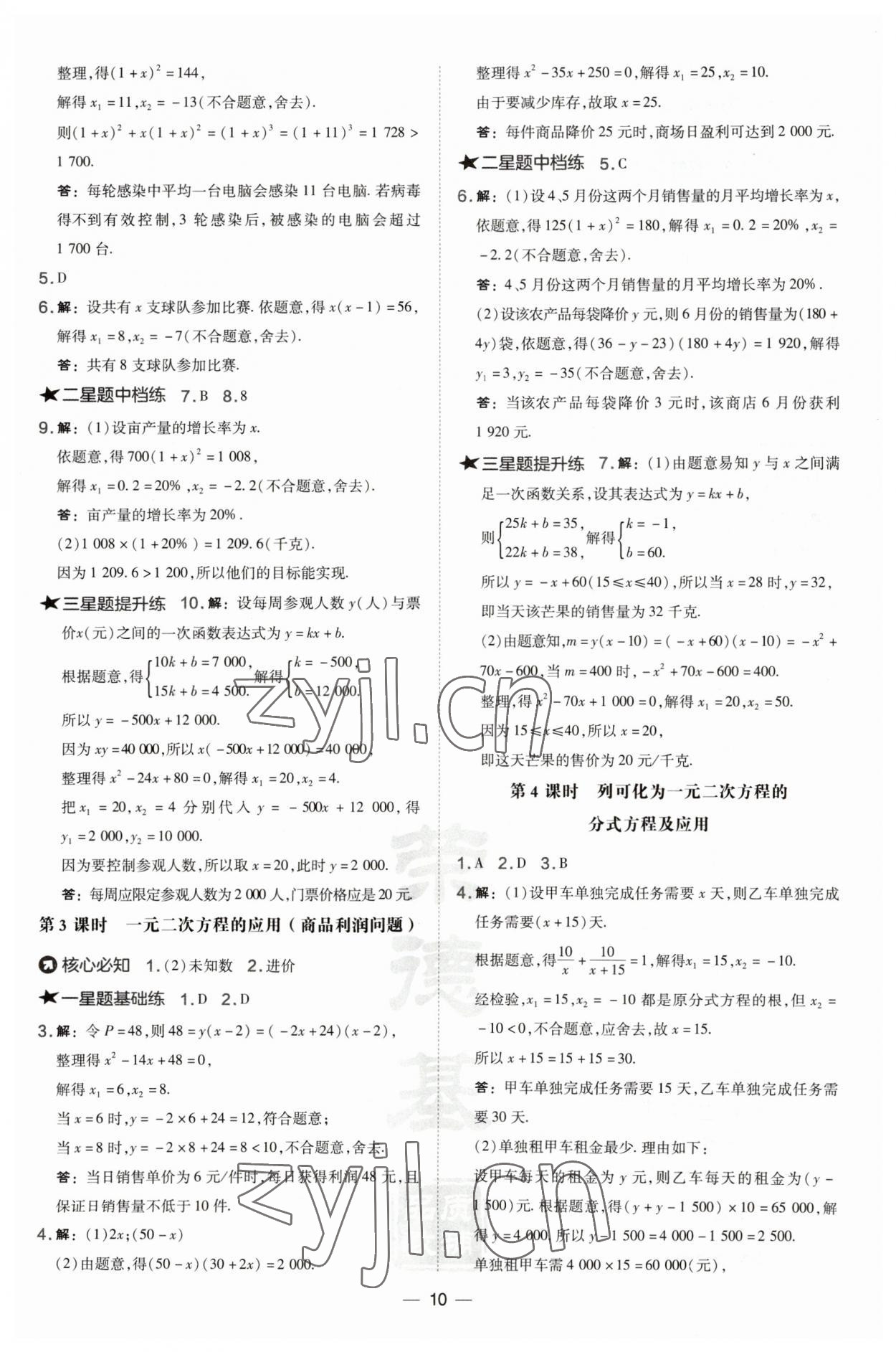 2023年點撥訓(xùn)練八年級數(shù)學(xué)下冊滬科版安徽專版 參考答案第10頁