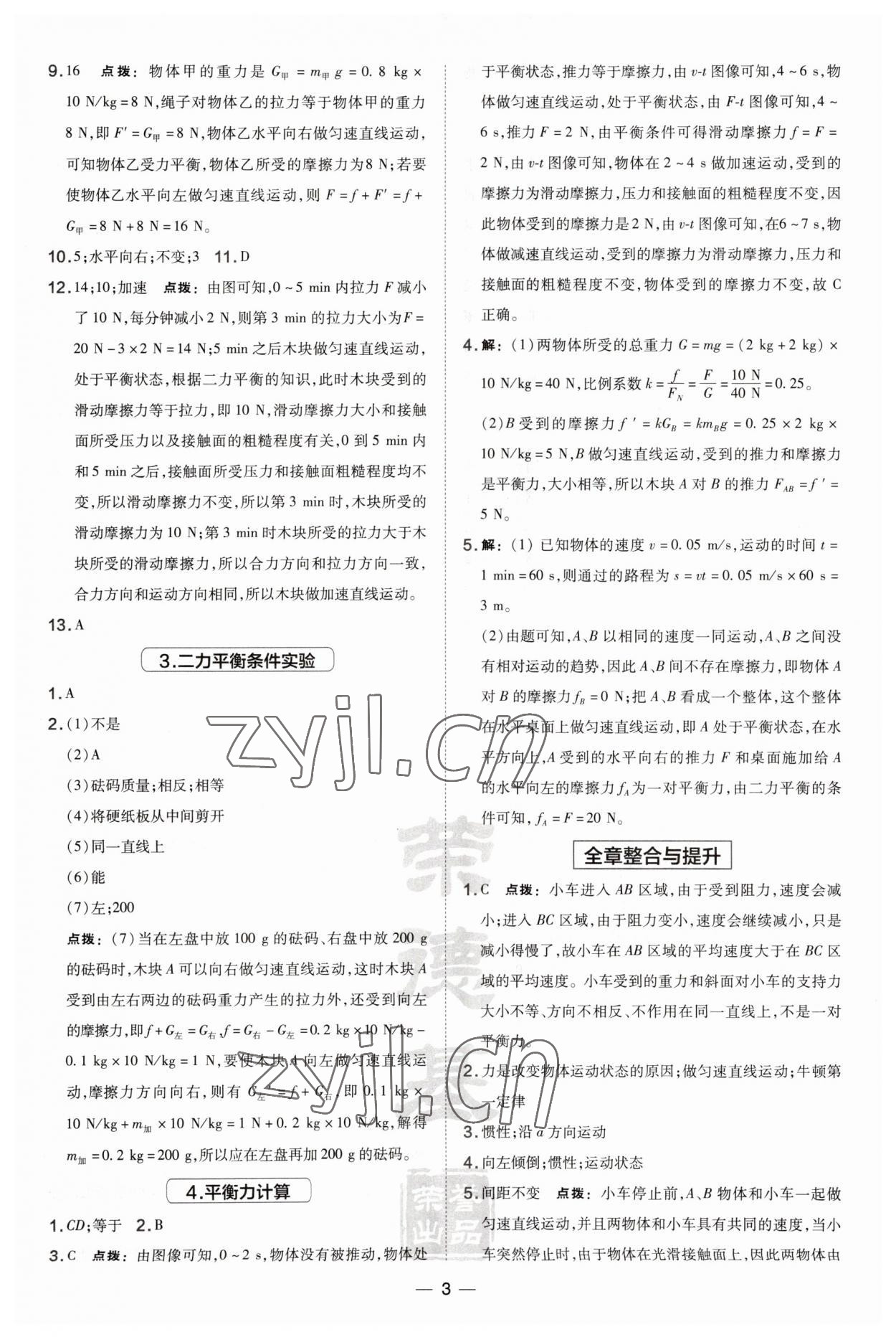 2023年點撥訓練八年級物理下冊滬科版安徽專版 第3頁