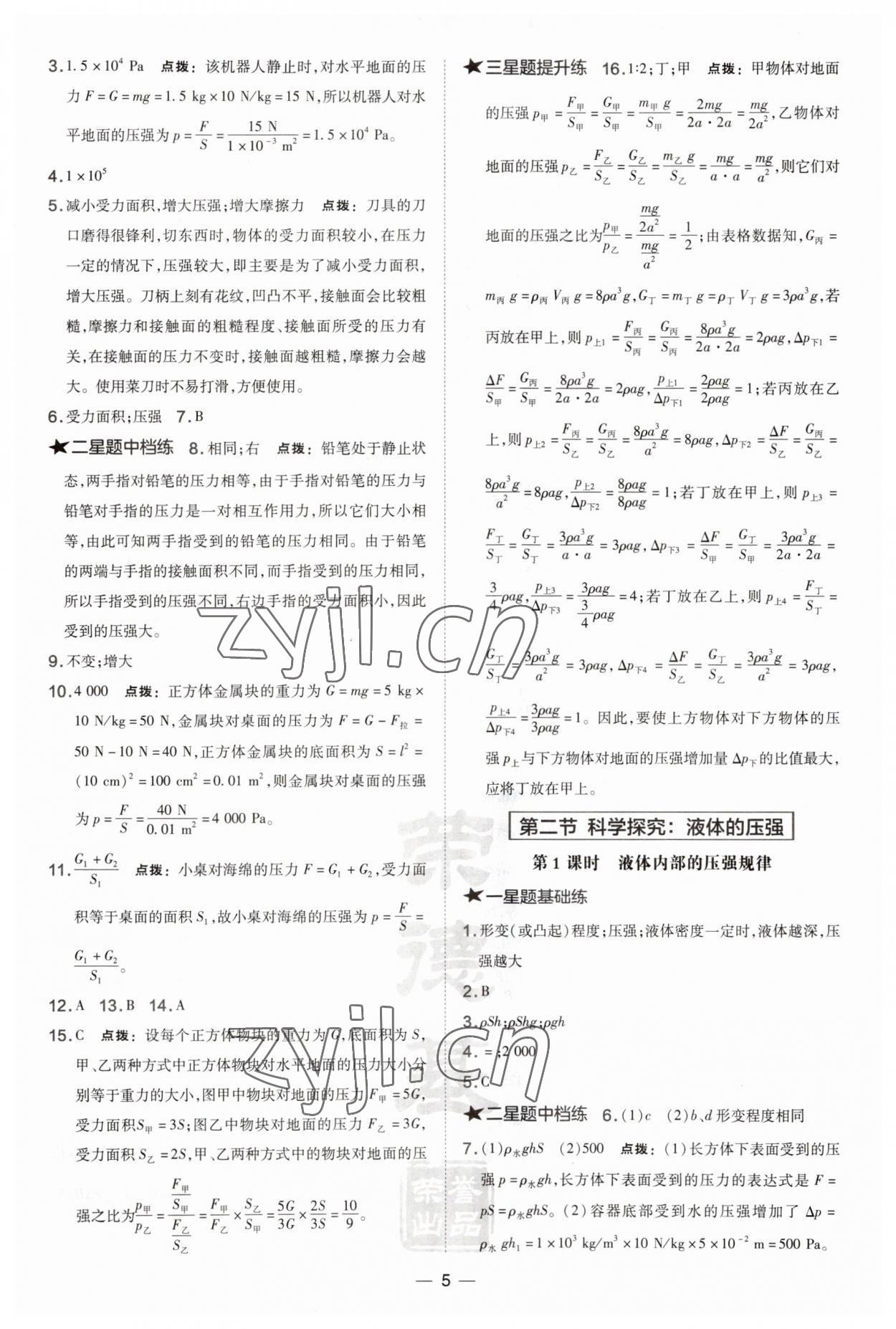 2023年點(diǎn)撥訓(xùn)練八年級物理下冊滬科版安徽專版 第5頁