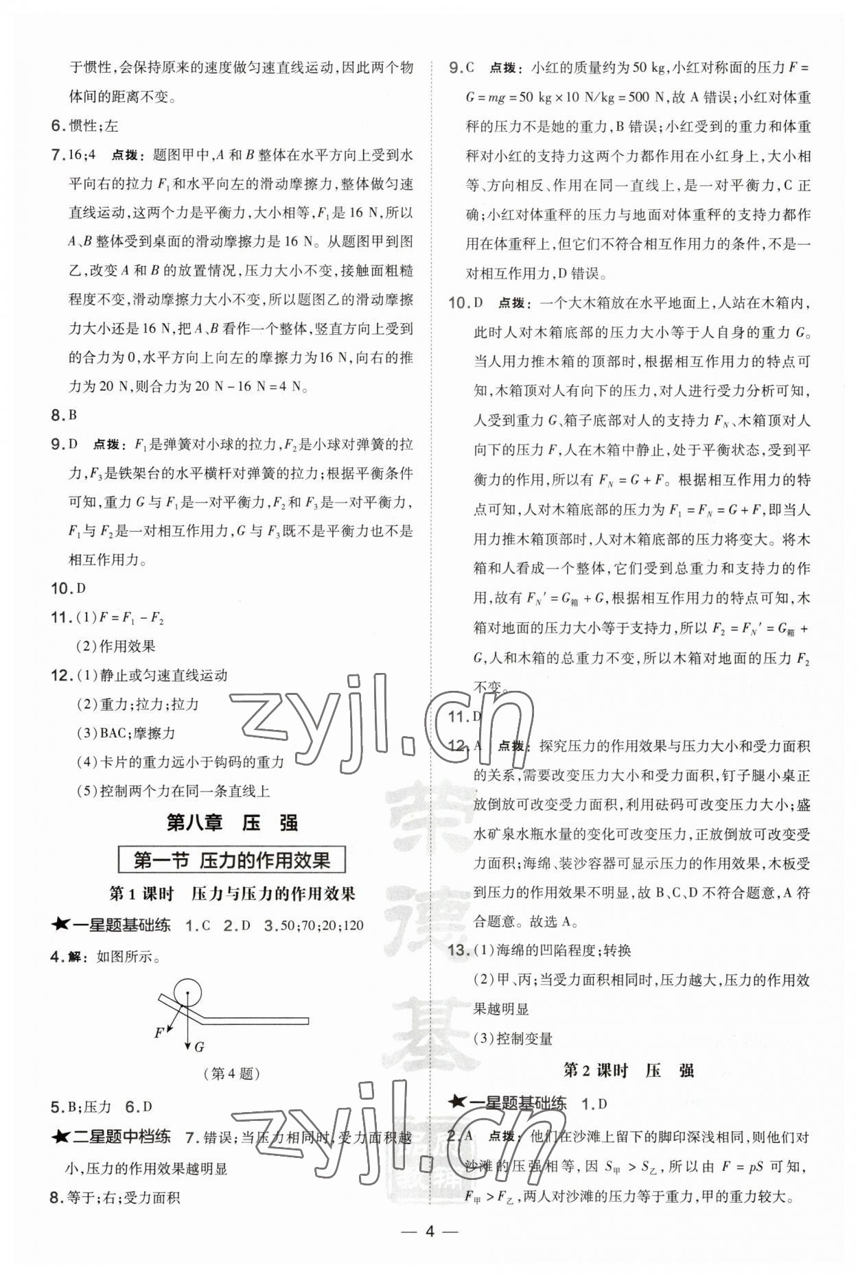 2023年點撥訓(xùn)練八年級物理下冊滬科版安徽專版 第4頁