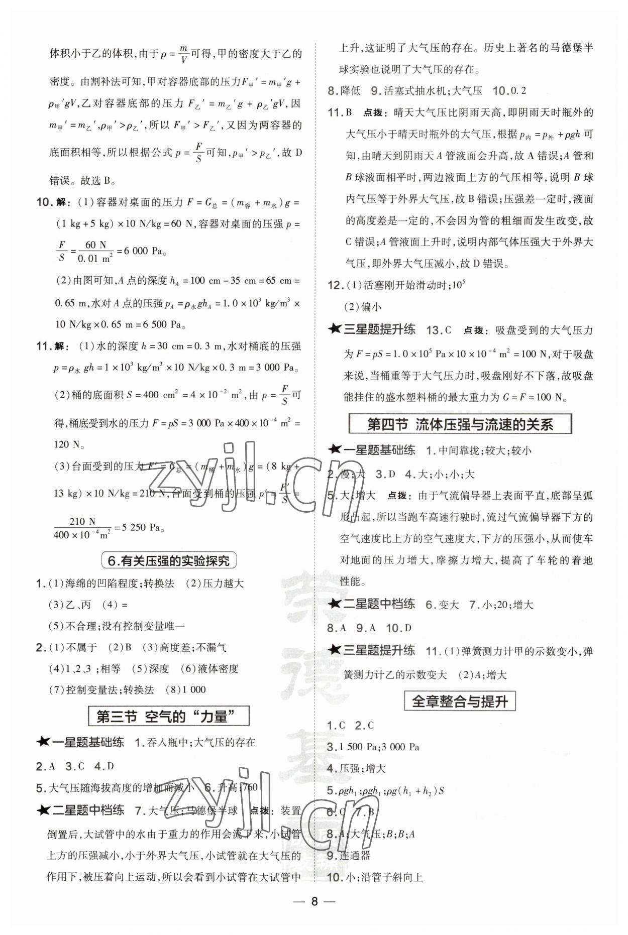 2023年點(diǎn)撥訓(xùn)練八年級物理下冊滬科版安徽專版 第8頁