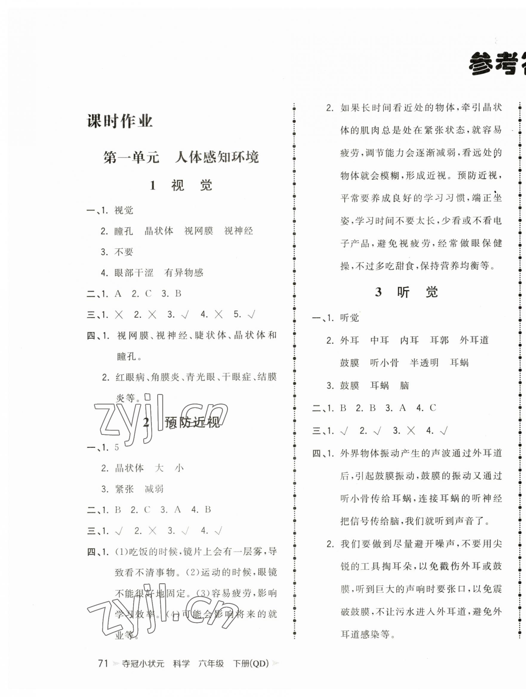 2023年奪冠小狀元課時作業(yè)本六年級科學(xué)下冊青島版 第1頁