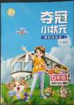 2023年夺冠小状元课时作业本六年级道德与法治下册人教版