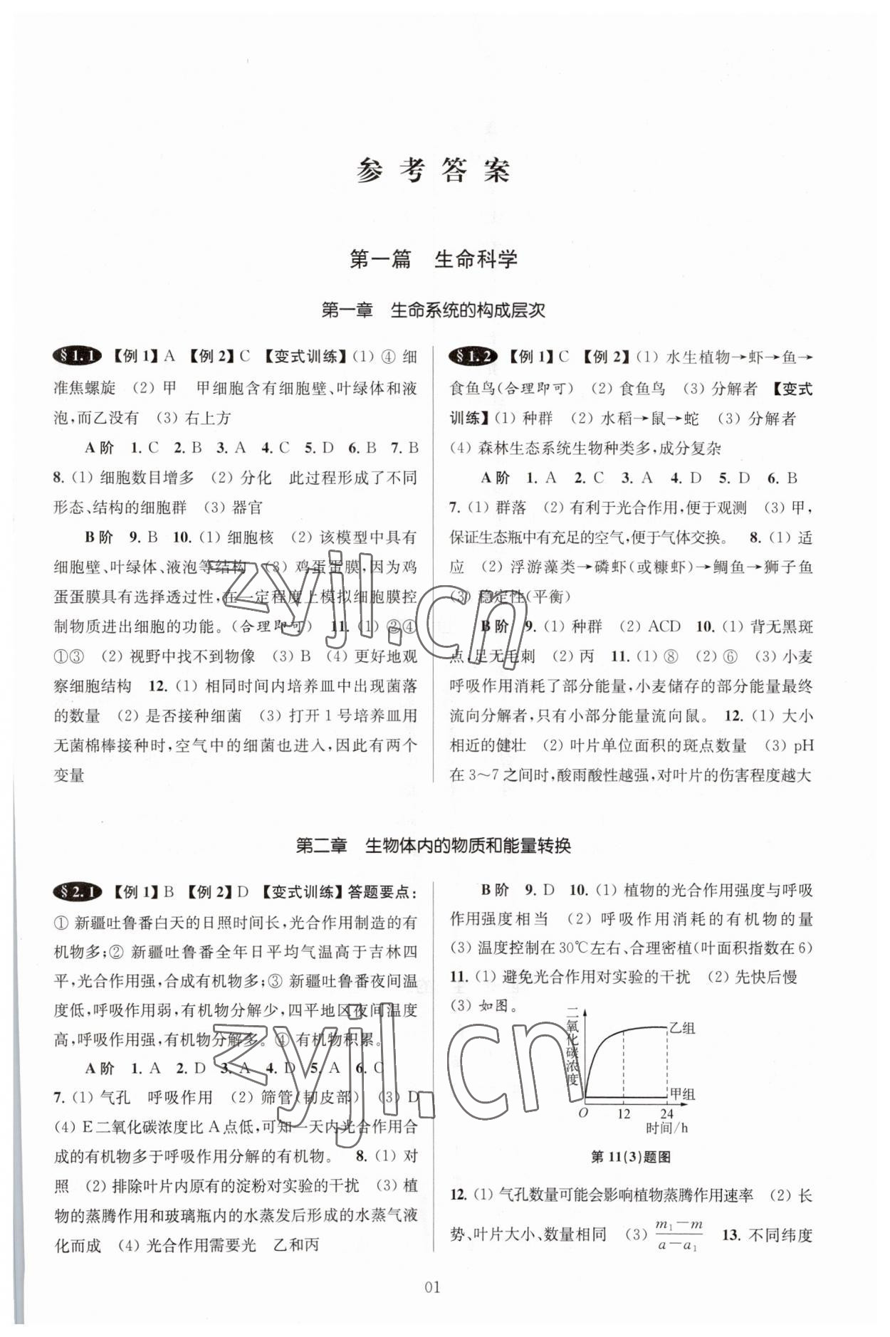 2023年初中畢業生學業考試復習導引中考科學 參考答案第1頁