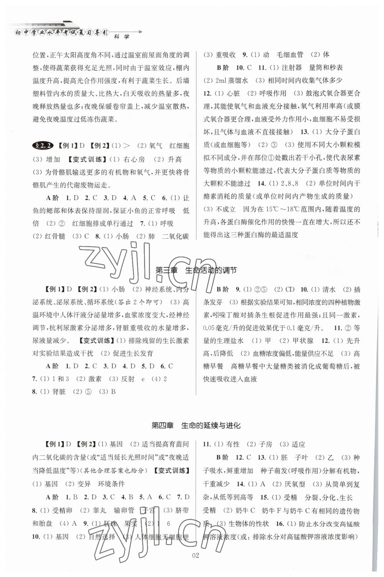 2023年初中毕业生学业考试复习导引中考科学 参考答案第2页
