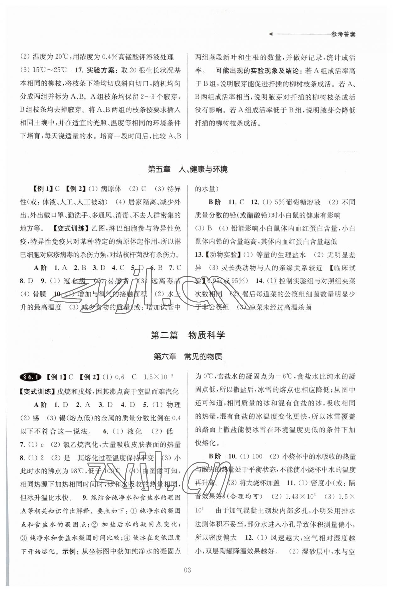 2023年初中畢業(yè)生學(xué)業(yè)考試復(fù)習(xí)導(dǎo)引中考科學(xué) 參考答案第3頁