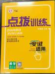 2023年點(diǎn)撥訓(xùn)練七年級數(shù)學(xué)下冊滬科版安徽專版