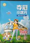 2023年奪冠小狀元課時作業(yè)本三年級道德與法治下冊人教版