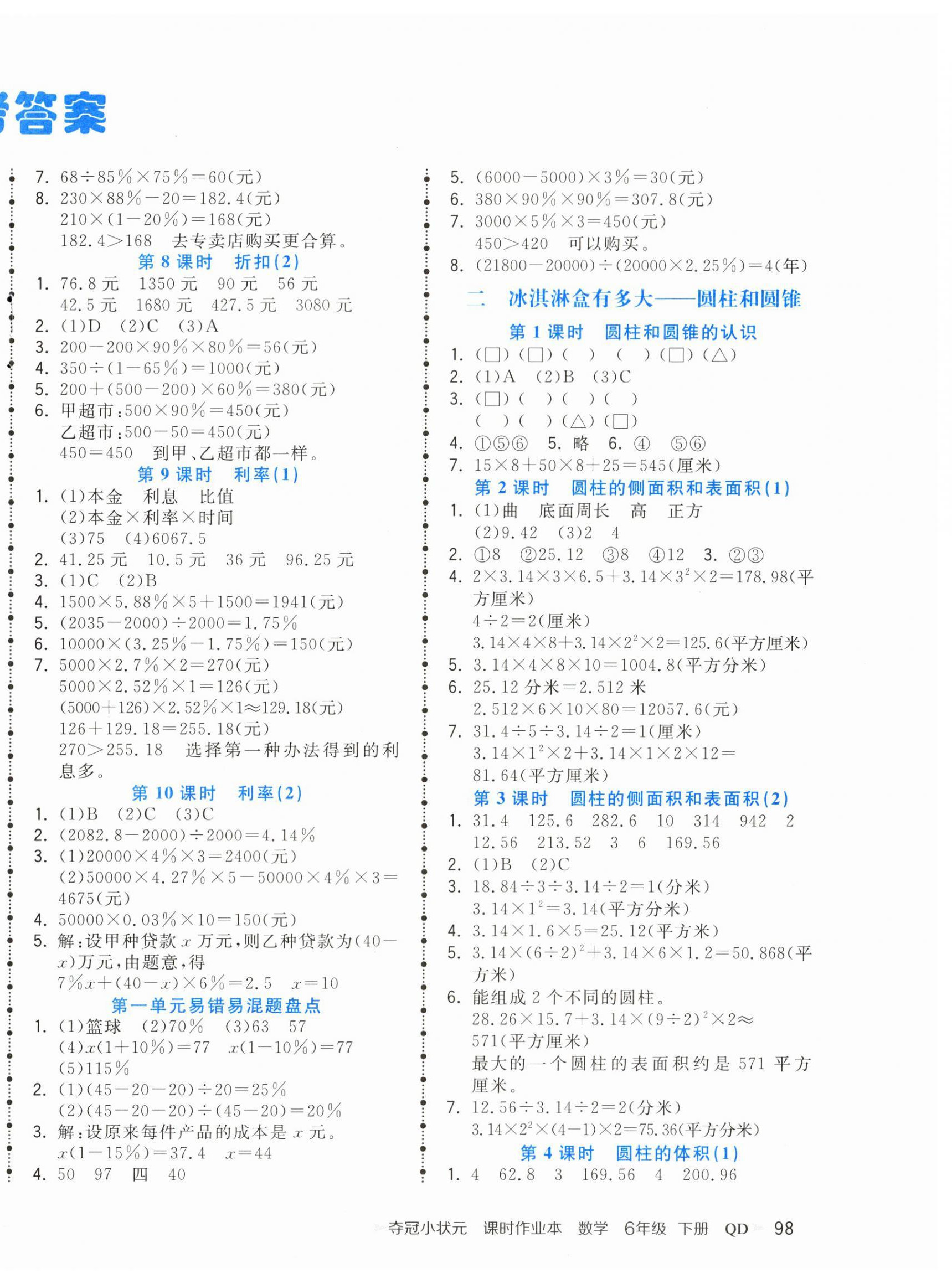 2023年奪冠小狀元課時作業(yè)本六年級數(shù)學(xué)下冊青島版 第2頁