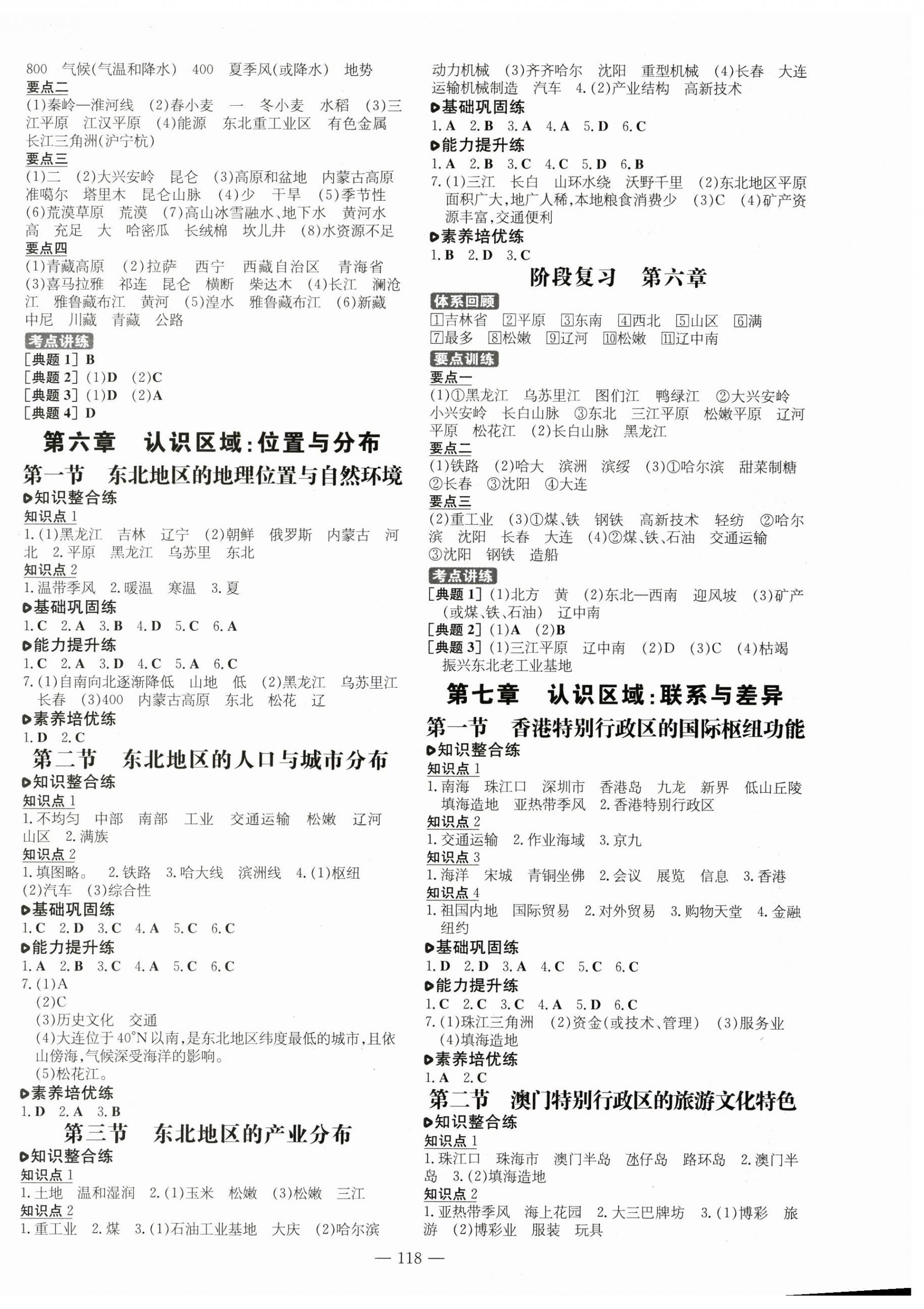 2023年練案八年級地理下冊湘教版 參考答案第2頁