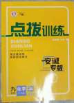 2023年點(diǎn)撥訓(xùn)練九年級(jí)化學(xué)下冊(cè)人教版安徽專(zhuān)版