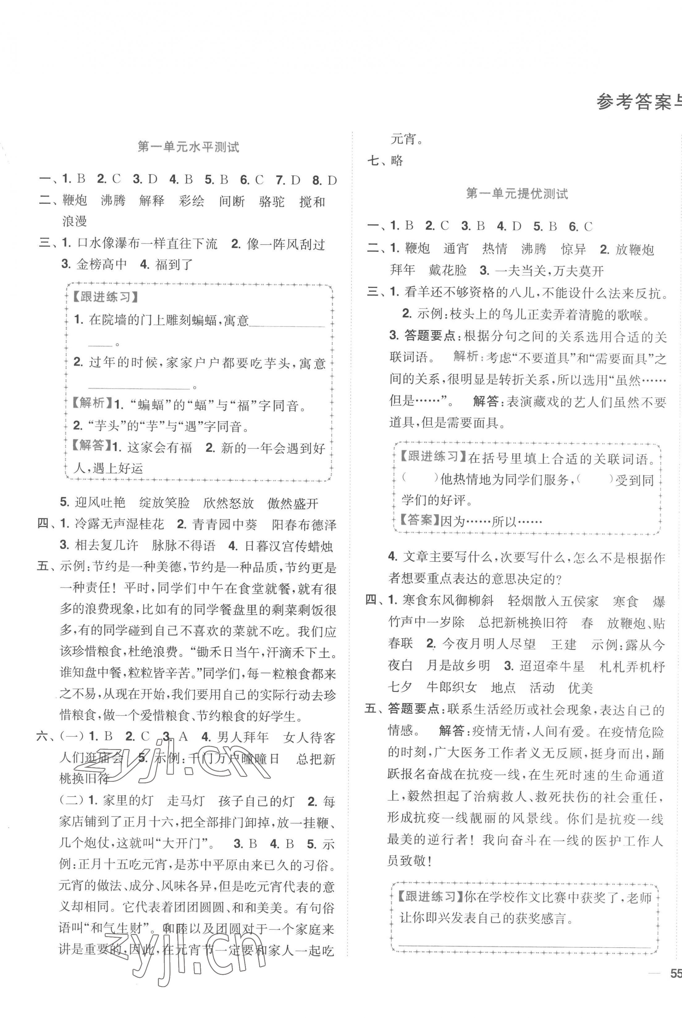 2023年小題狂做全程測評卷六年級語文下冊人教版 第1頁