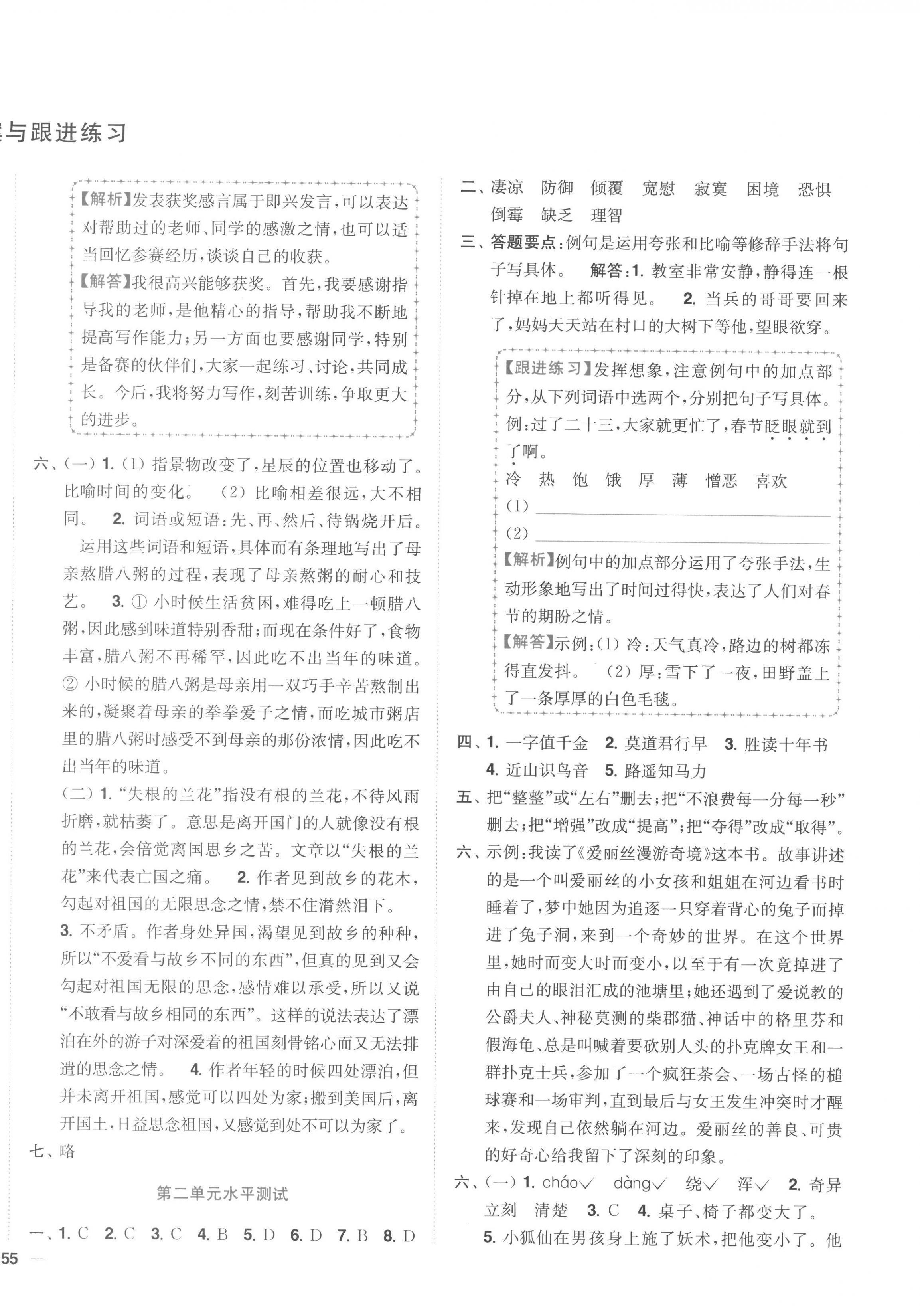 2023年小題狂做全程測(cè)評(píng)卷六年級(jí)語(yǔ)文下冊(cè)人教版 第2頁(yè)