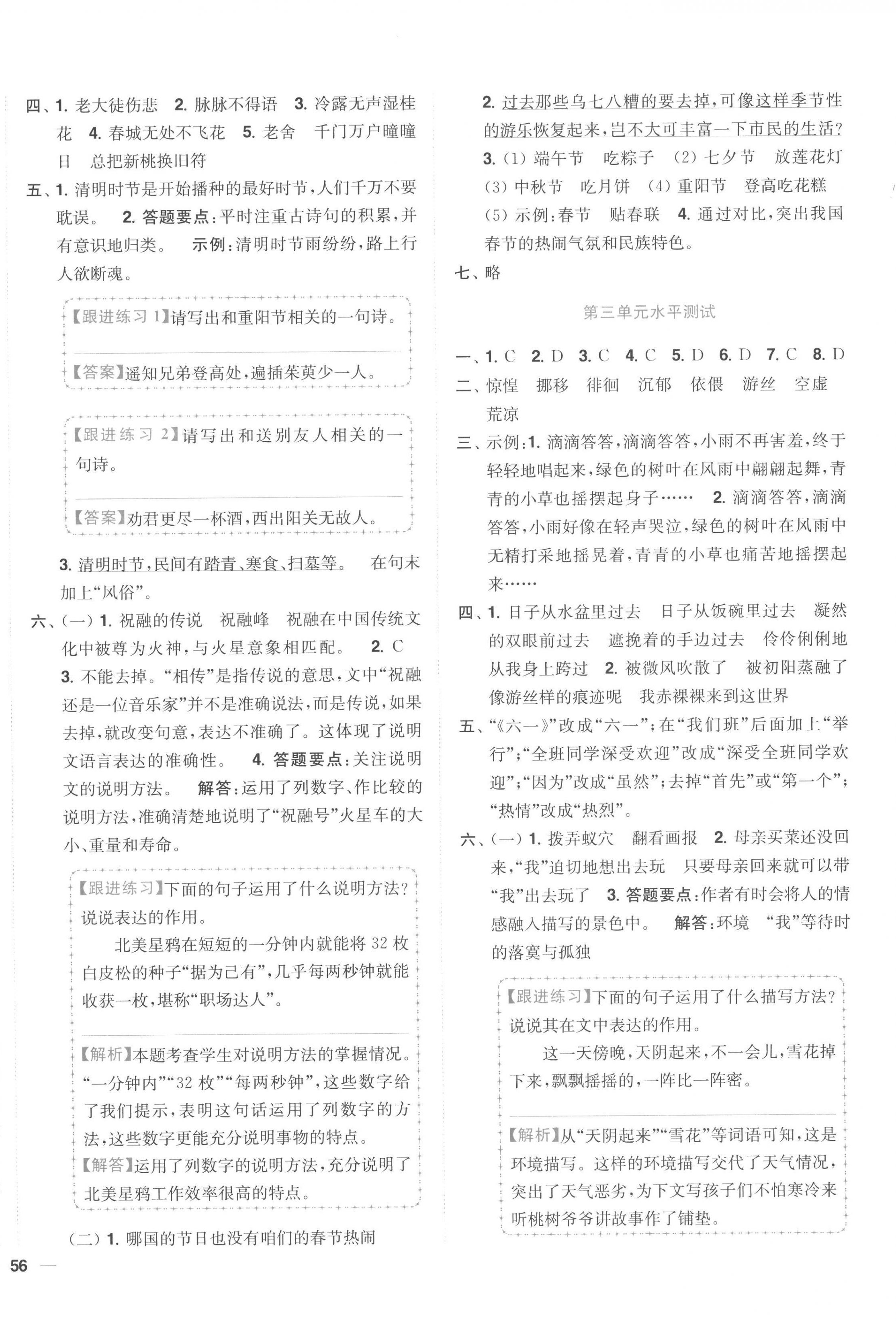 2023年小題狂做全程測評(píng)卷六年級(jí)語文下冊(cè)人教版 第4頁